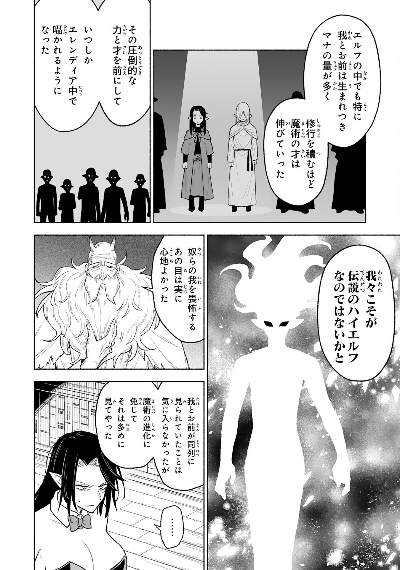 The Overpowered Cursed Magic Sword I Got From My "Junk Collection" Skill Is Too Strong ~I Was Thrown Away as Useless, but I'll Rise up With the World's Discarded Items~ Chapter 17 5ページ