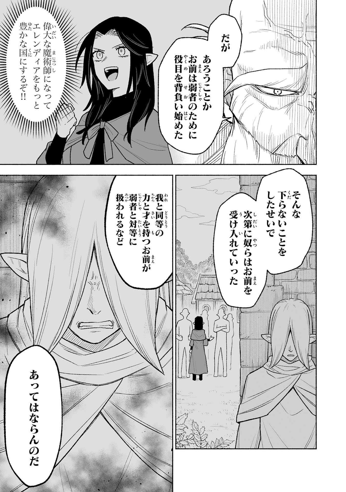 The Overpowered Cursed Magic Sword I Got From My "Junk Collection" Skill Is Too Strong ~I Was Thrown Away as Useless, but I'll Rise up With the World's Discarded Items~ Chapter 17 6ページ