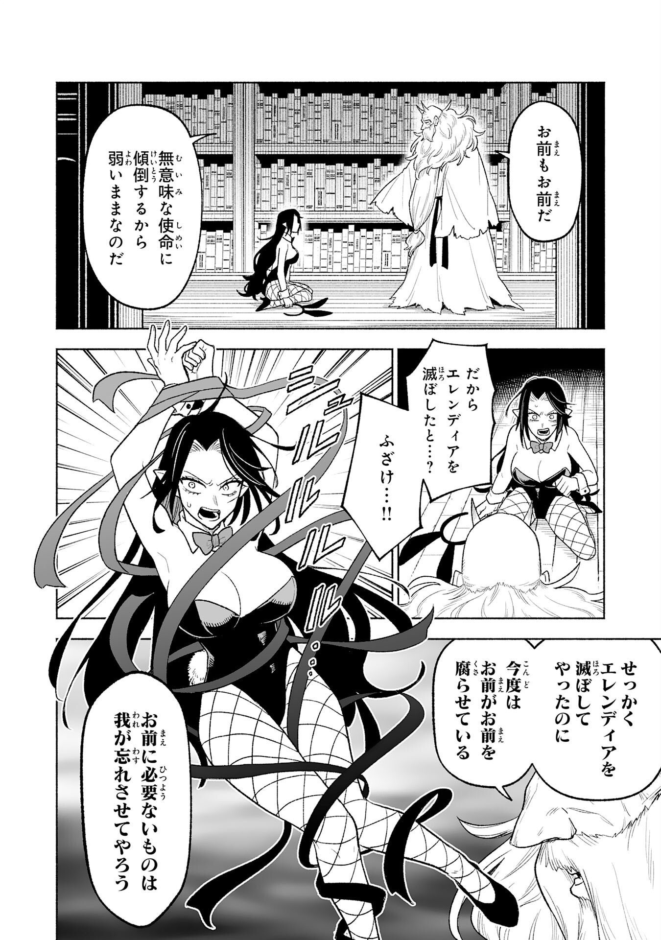 The Overpowered Cursed Magic Sword I Got From My "Junk Collection" Skill Is Too Strong ~I Was Thrown Away as Useless, but I'll Rise up With the World's Discarded Items~ Chapter 17 7ページ