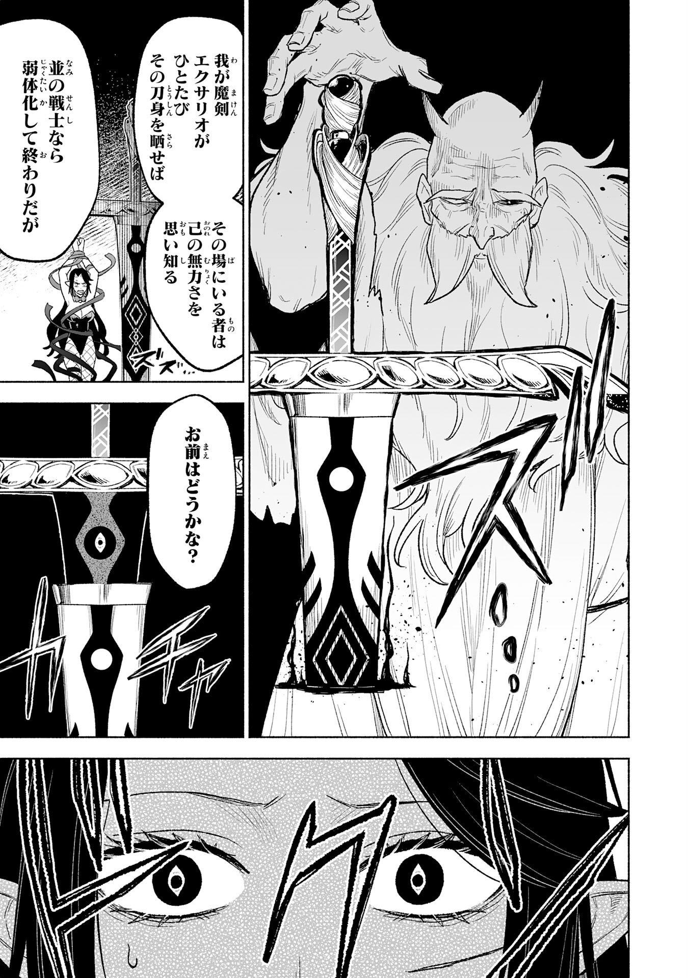 The Overpowered Cursed Magic Sword I Got From My "Junk Collection" Skill Is Too Strong ~I Was Thrown Away as Useless, but I'll Rise up With the World's Discarded Items~ Chapter 17 8ページ