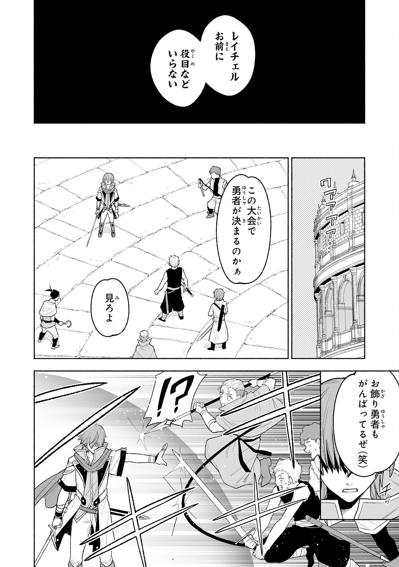 The Overpowered Cursed Magic Sword I Got From My "Junk Collection" Skill Is Too Strong ~I Was Thrown Away as Useless, but I'll Rise up With the World's Discarded Items~ Chapter 17 9ページ