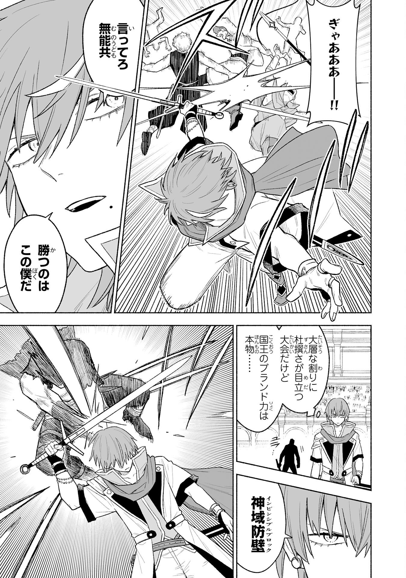 The Overpowered Cursed Magic Sword I Got From My "Junk Collection" Skill Is Too Strong ~I Was Thrown Away as Useless, but I'll Rise up With the World's Discarded Items~ Chapter 17 10ページ