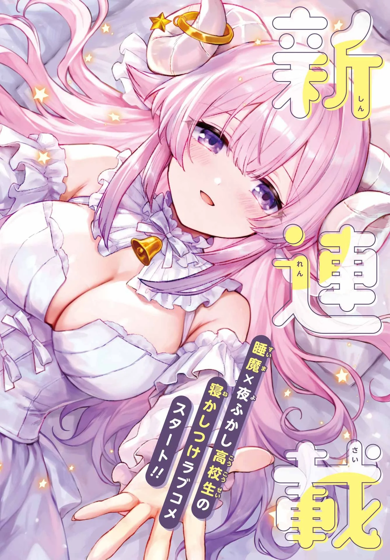 Suima-chan wa Nekashitsuketai Chapter 1 1ページ
