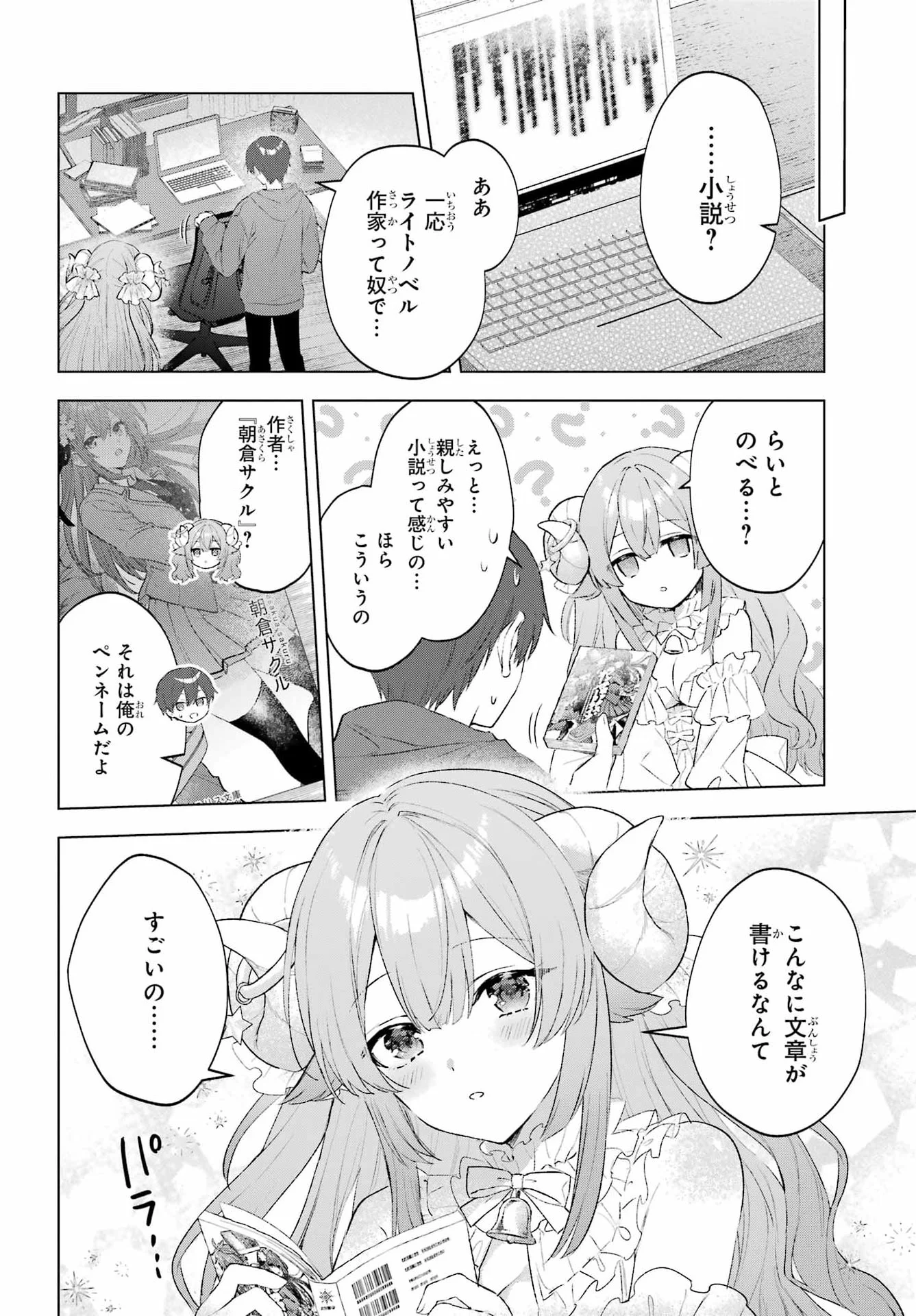 Suima-chan wa Nekashitsuketai Chapter 1 11ページ