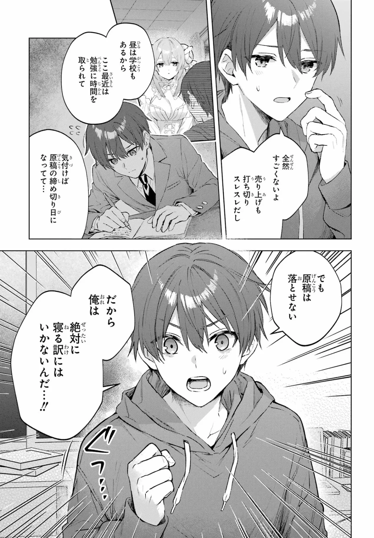 Suima-chan wa Nekashitsuketai Chapter 1 12ページ
