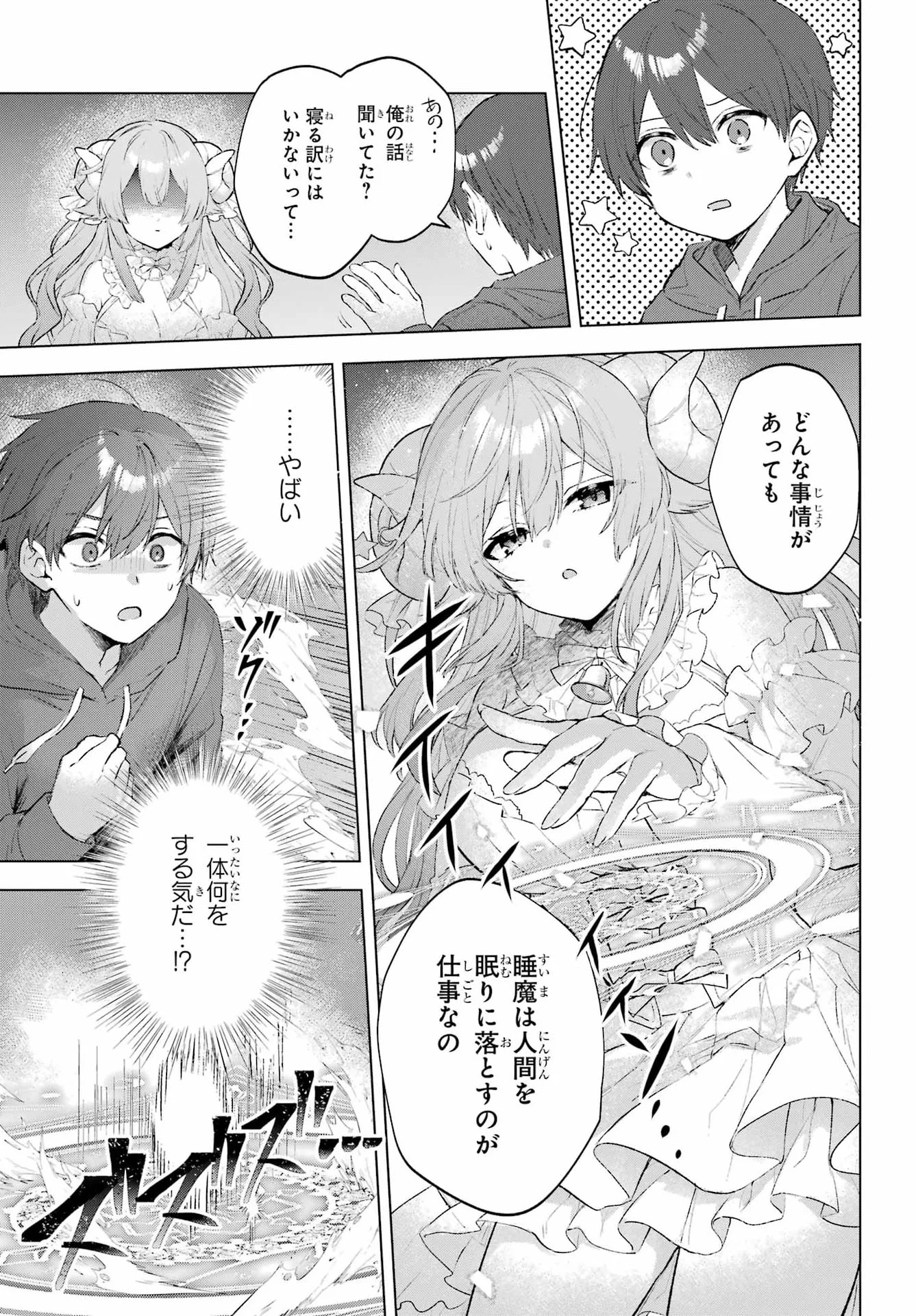 Suima-chan wa Nekashitsuketai Chapter 1 14ページ
