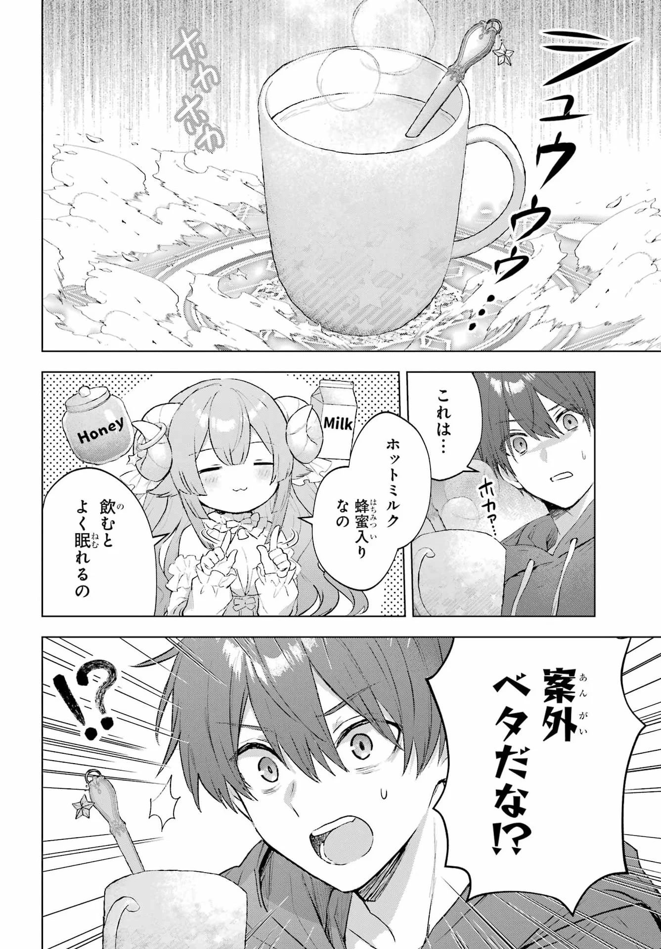Suima-chan wa Nekashitsuketai Chapter 1 15ページ