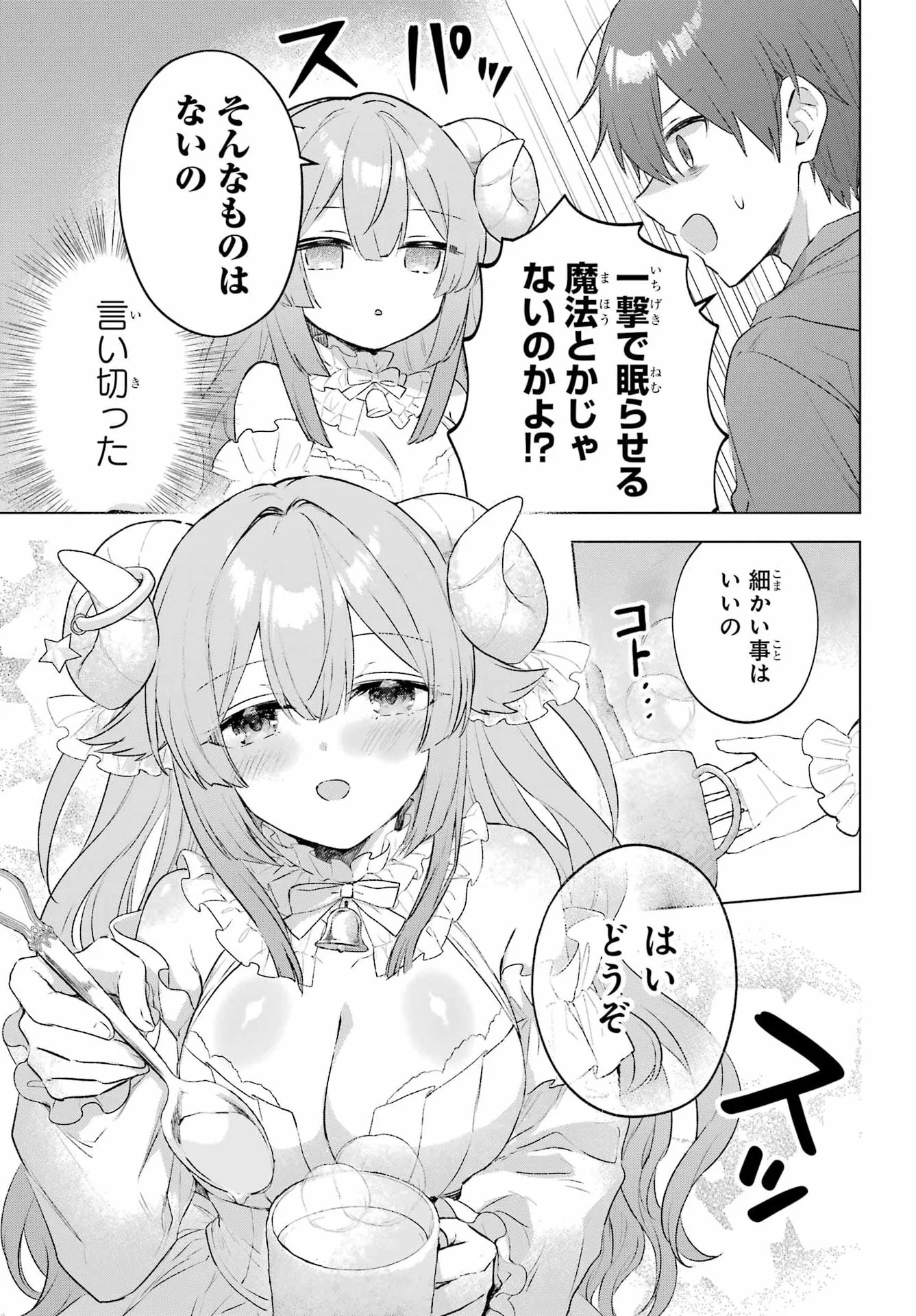Suima-chan wa Nekashitsuketai Chapter 1 16ページ