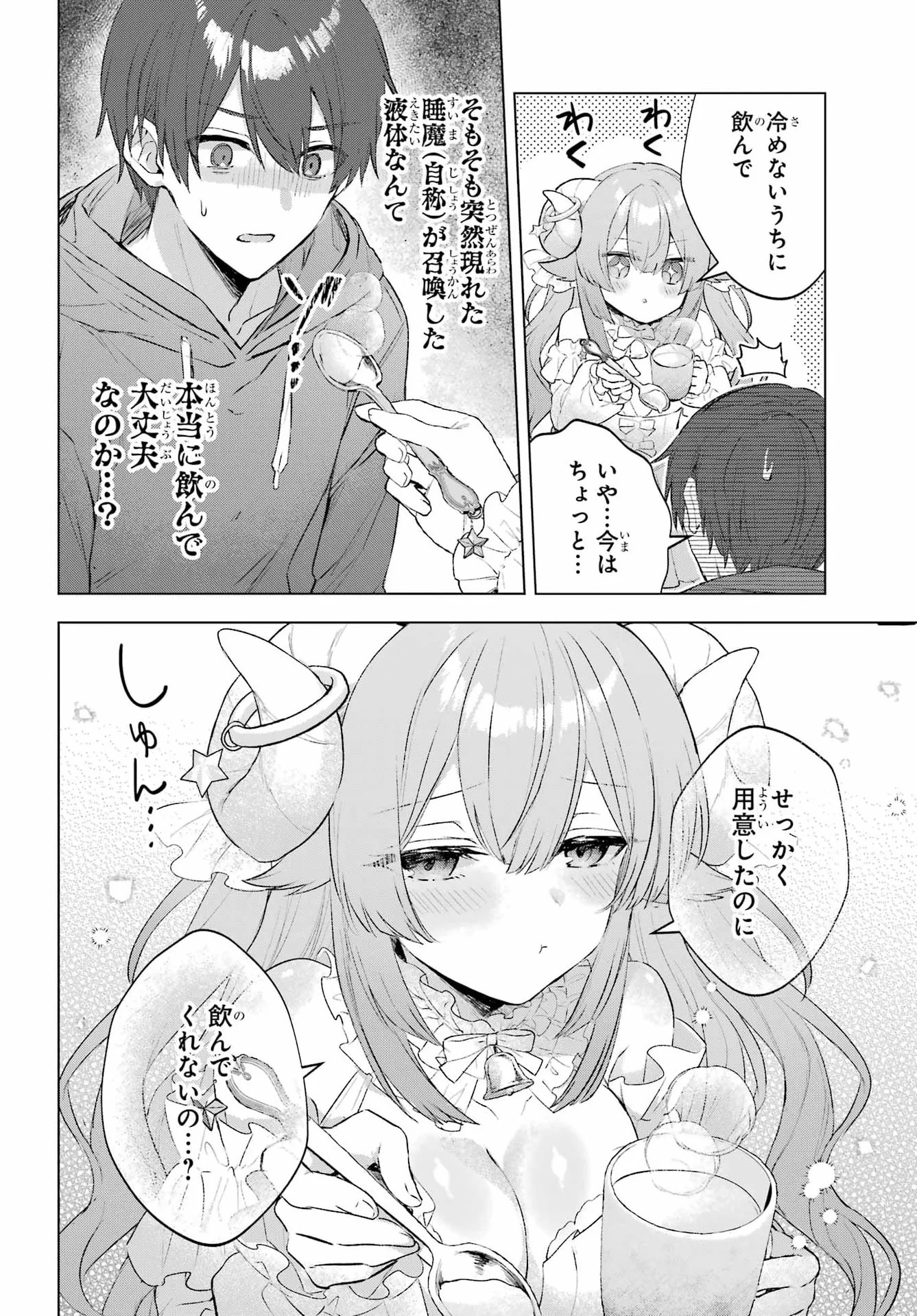 Suima-chan wa Nekashitsuketai Chapter 1 17ページ