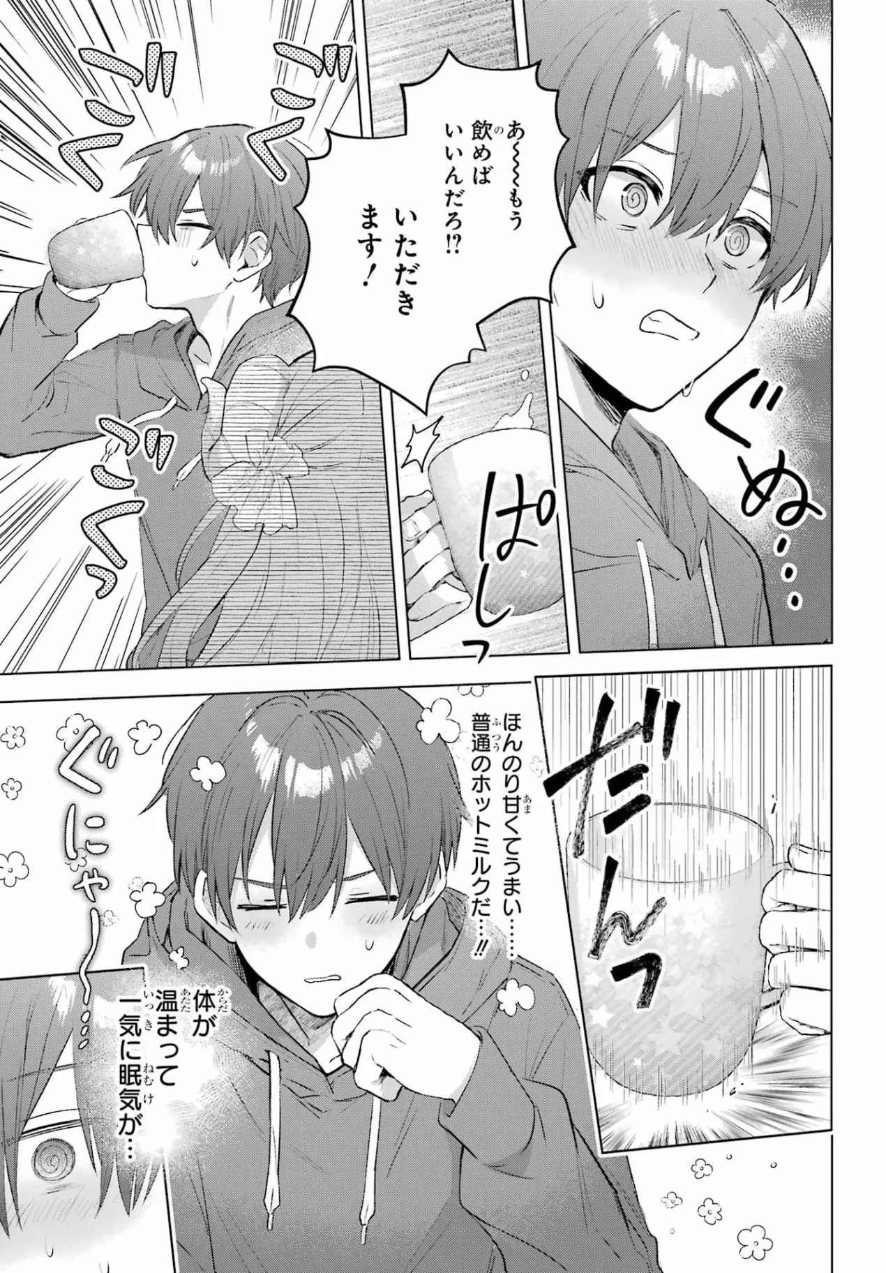 Suima-chan wa Nekashitsuketai Chapter 1 18ページ