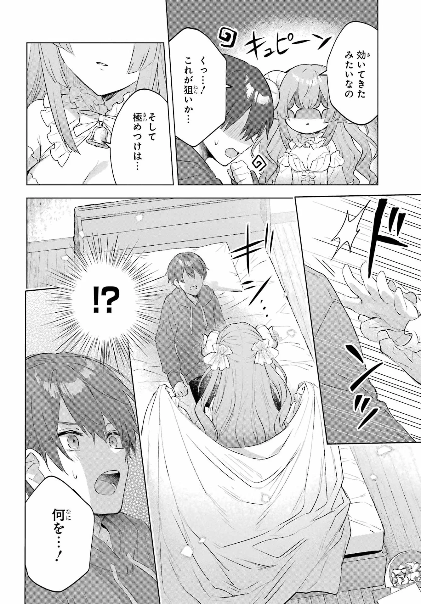 Suima-chan wa Nekashitsuketai Chapter 1 19ページ
