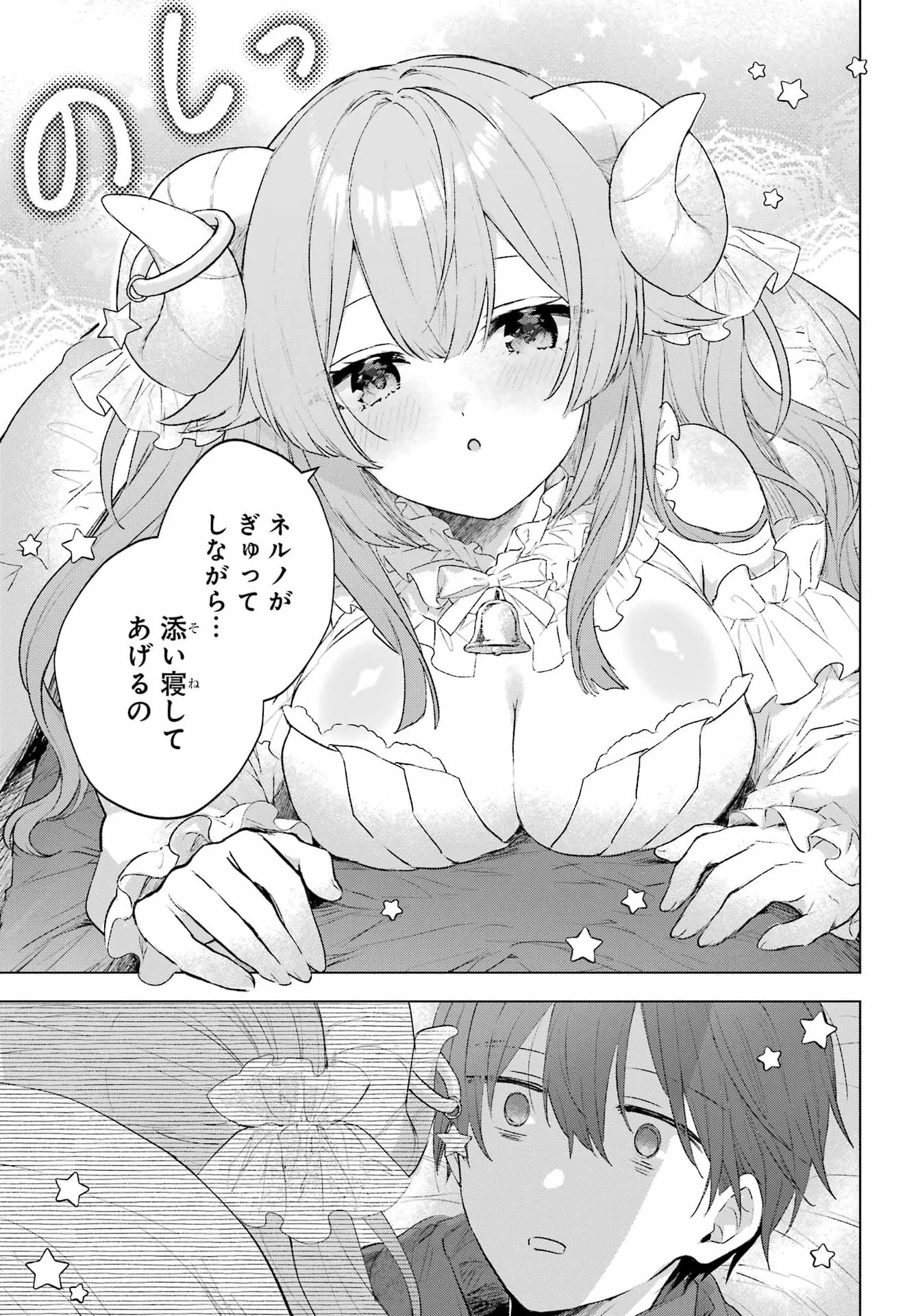 Suima-chan wa Nekashitsuketai Chapter 1 20ページ
