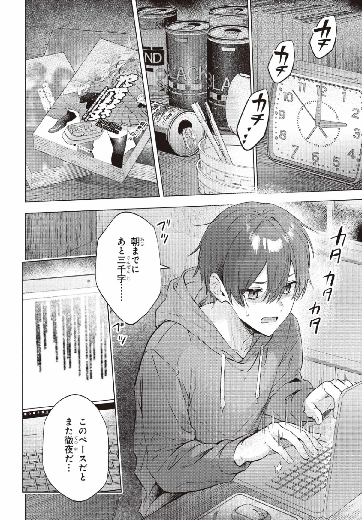 Suima-chan wa Nekashitsuketai Chapter 1 3ページ