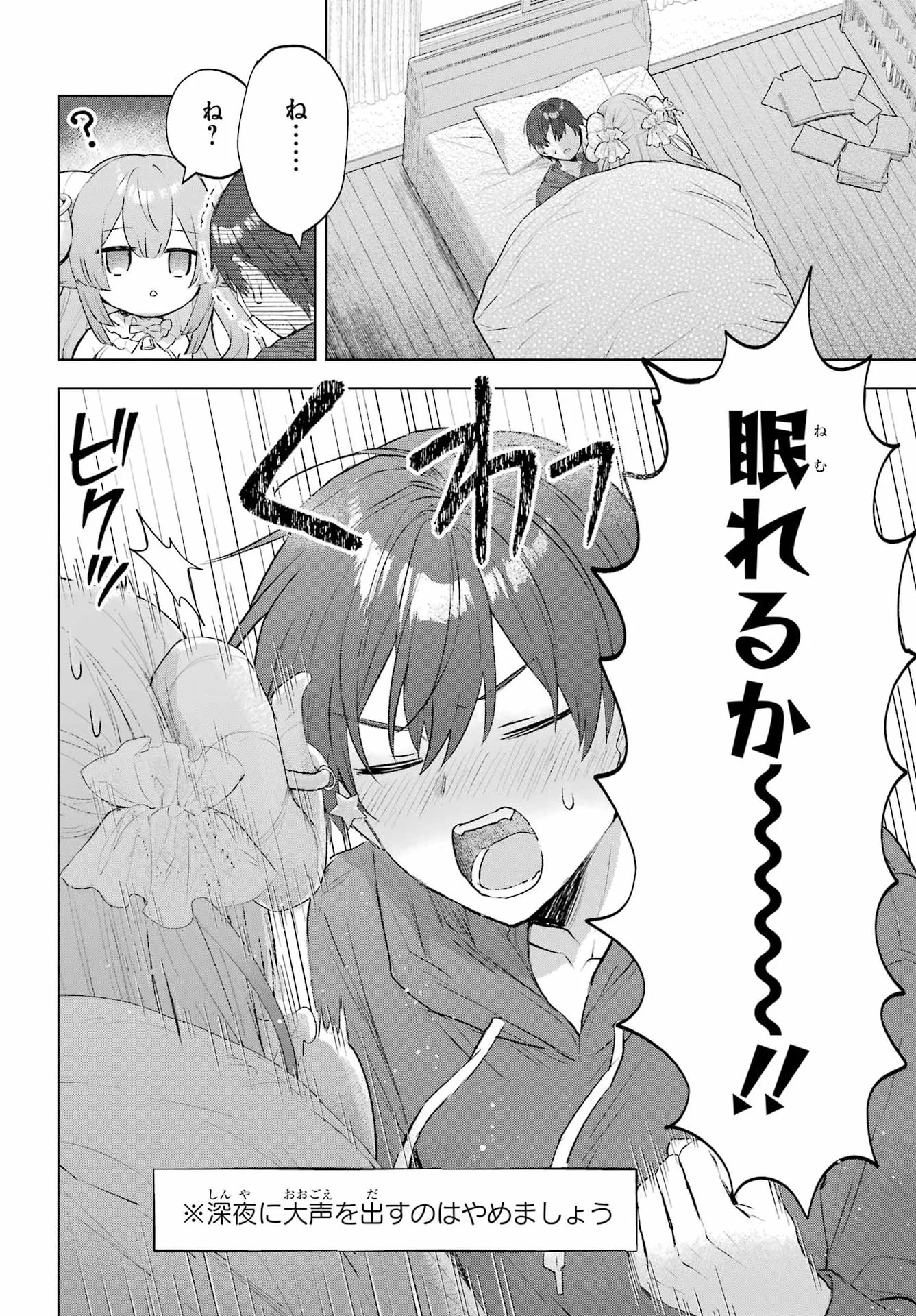 Suima-chan wa Nekashitsuketai Chapter 1 21ページ