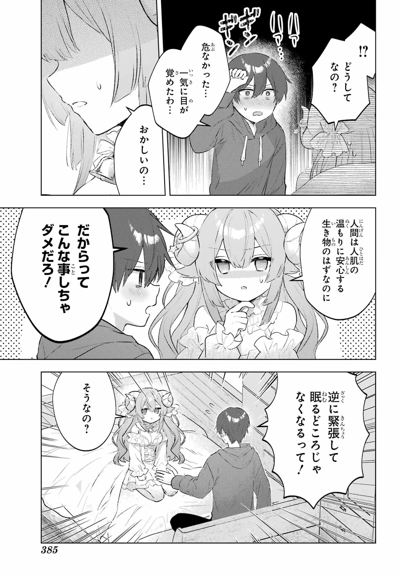 Suima-chan wa Nekashitsuketai Chapter 1 22ページ