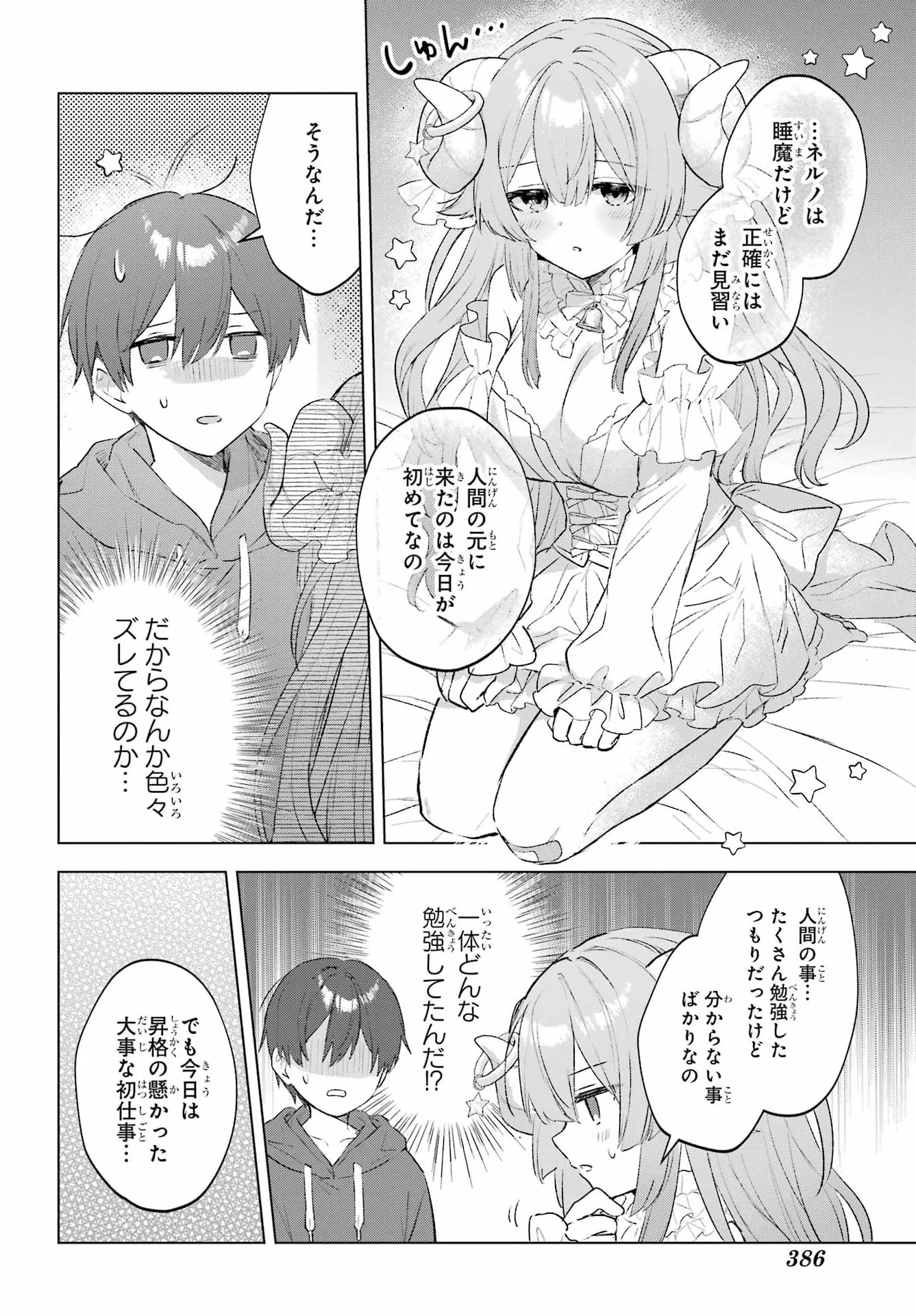 Suima-chan wa Nekashitsuketai Chapter 1 23ページ