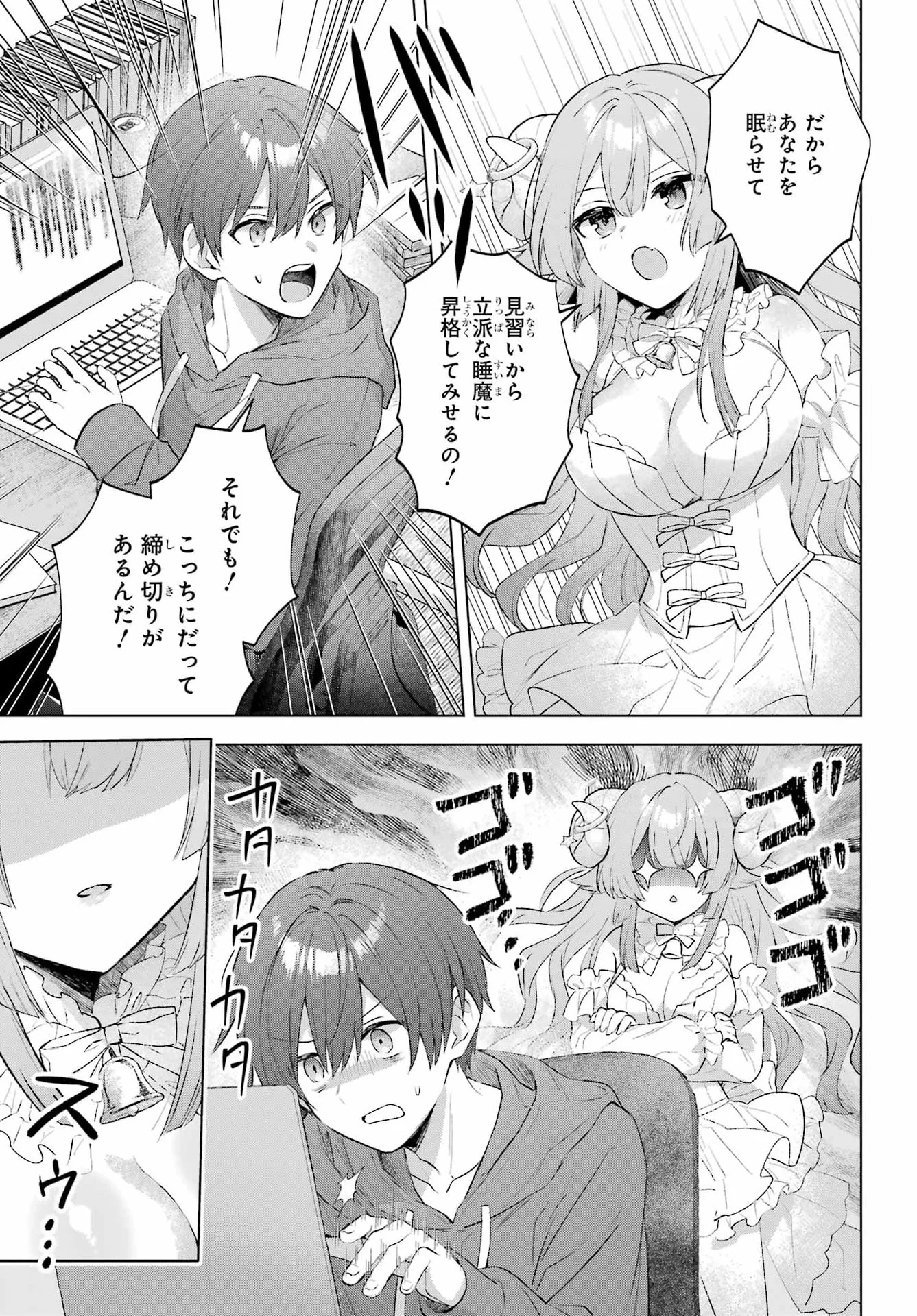 Suima-chan wa Nekashitsuketai Chapter 1 24ページ
