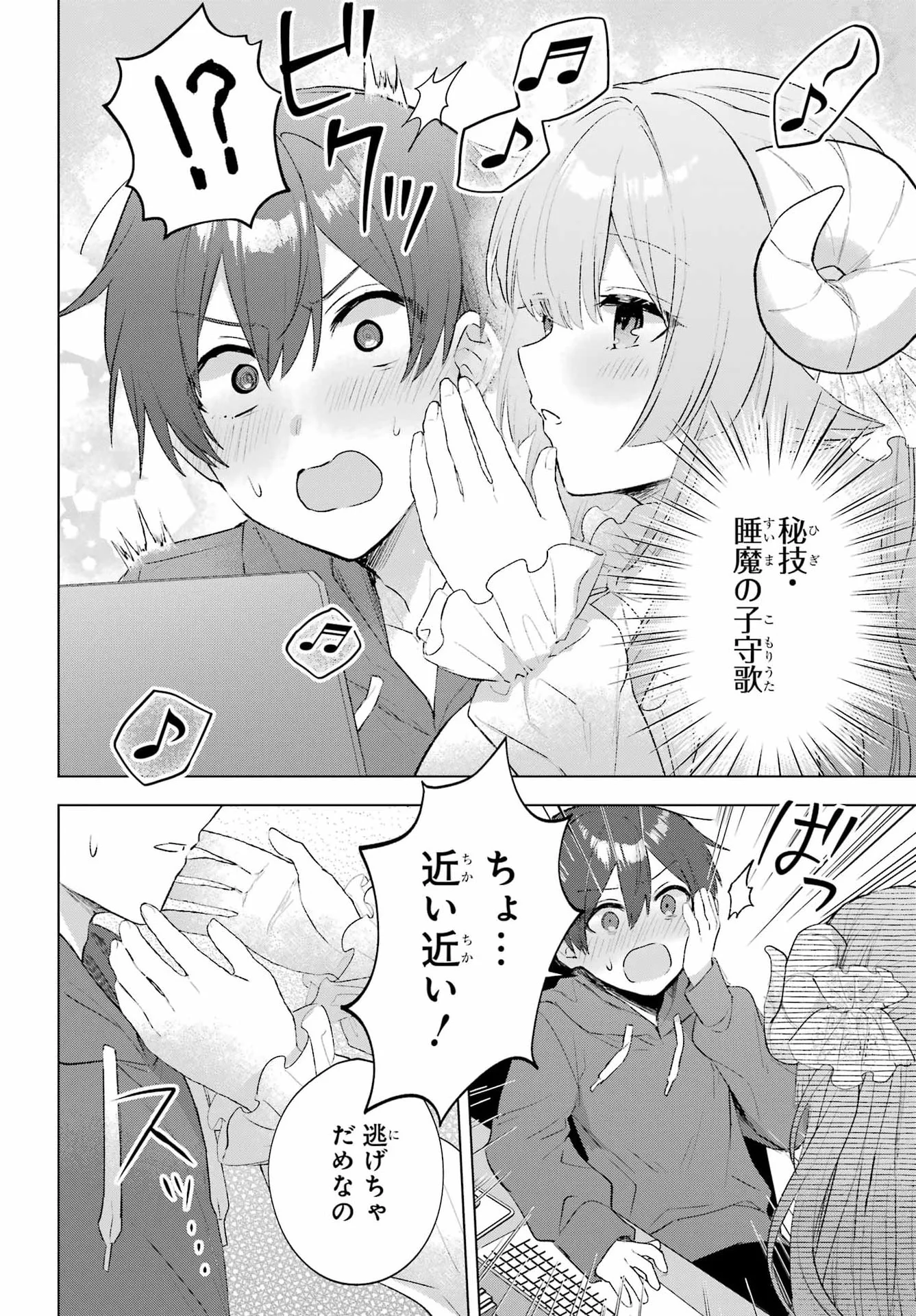 Suima-chan wa Nekashitsuketai Chapter 1 25ページ