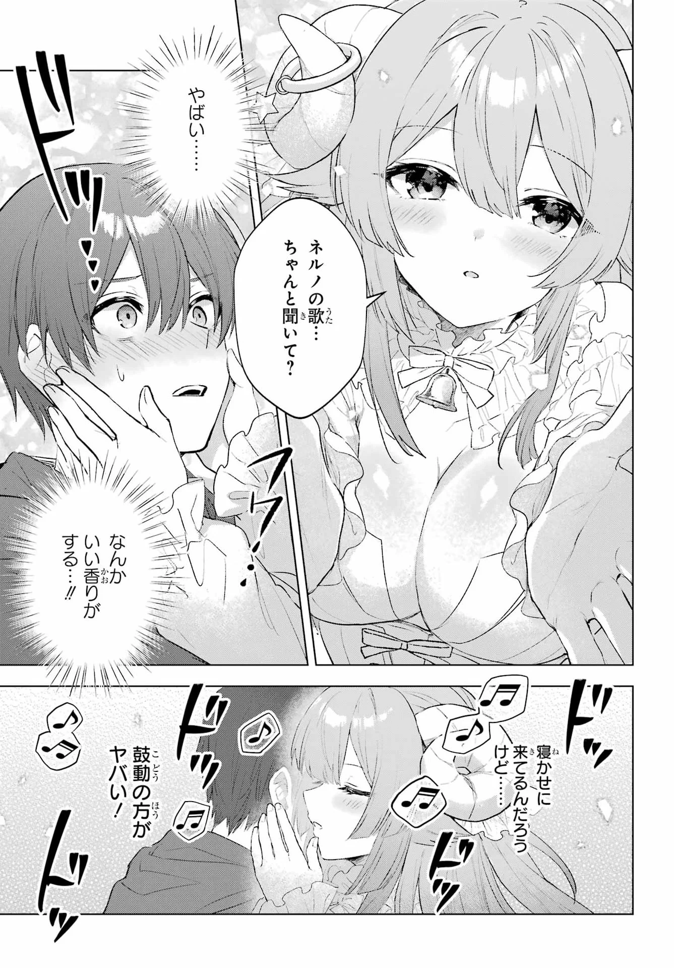 Suima-chan wa Nekashitsuketai Chapter 1 26ページ