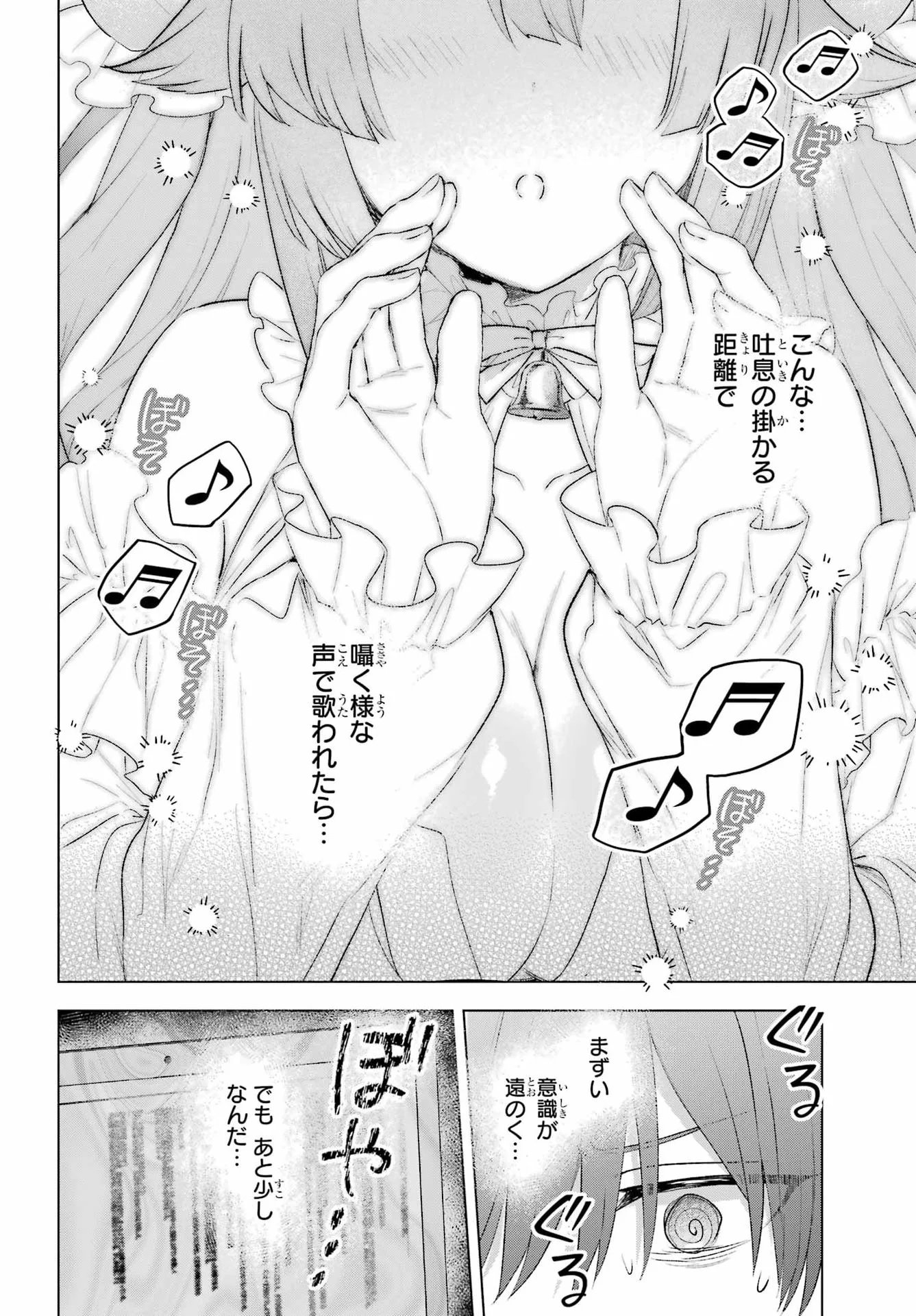 Suima-chan wa Nekashitsuketai Chapter 1 27ページ