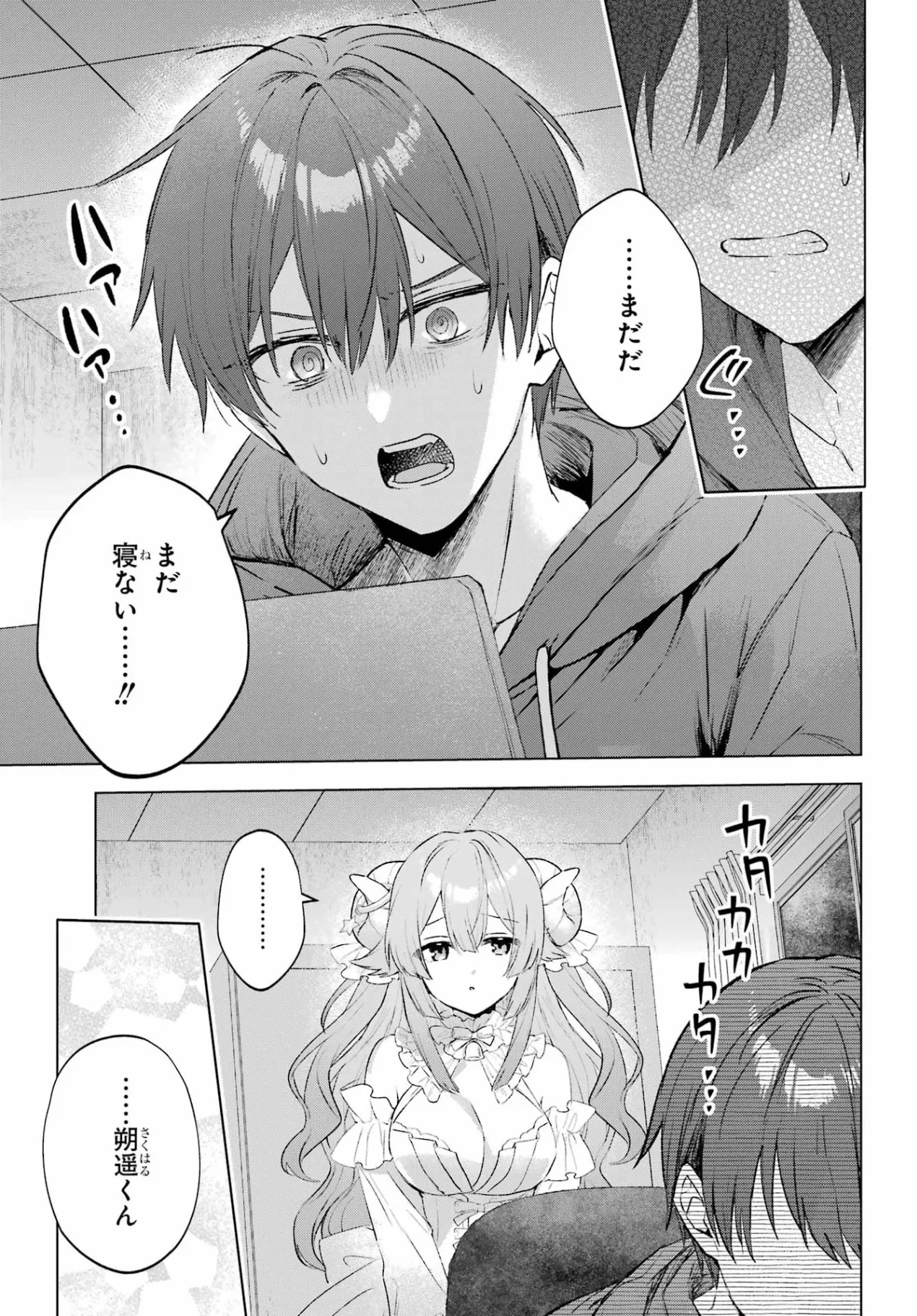 Suima-chan wa Nekashitsuketai Chapter 1 28ページ