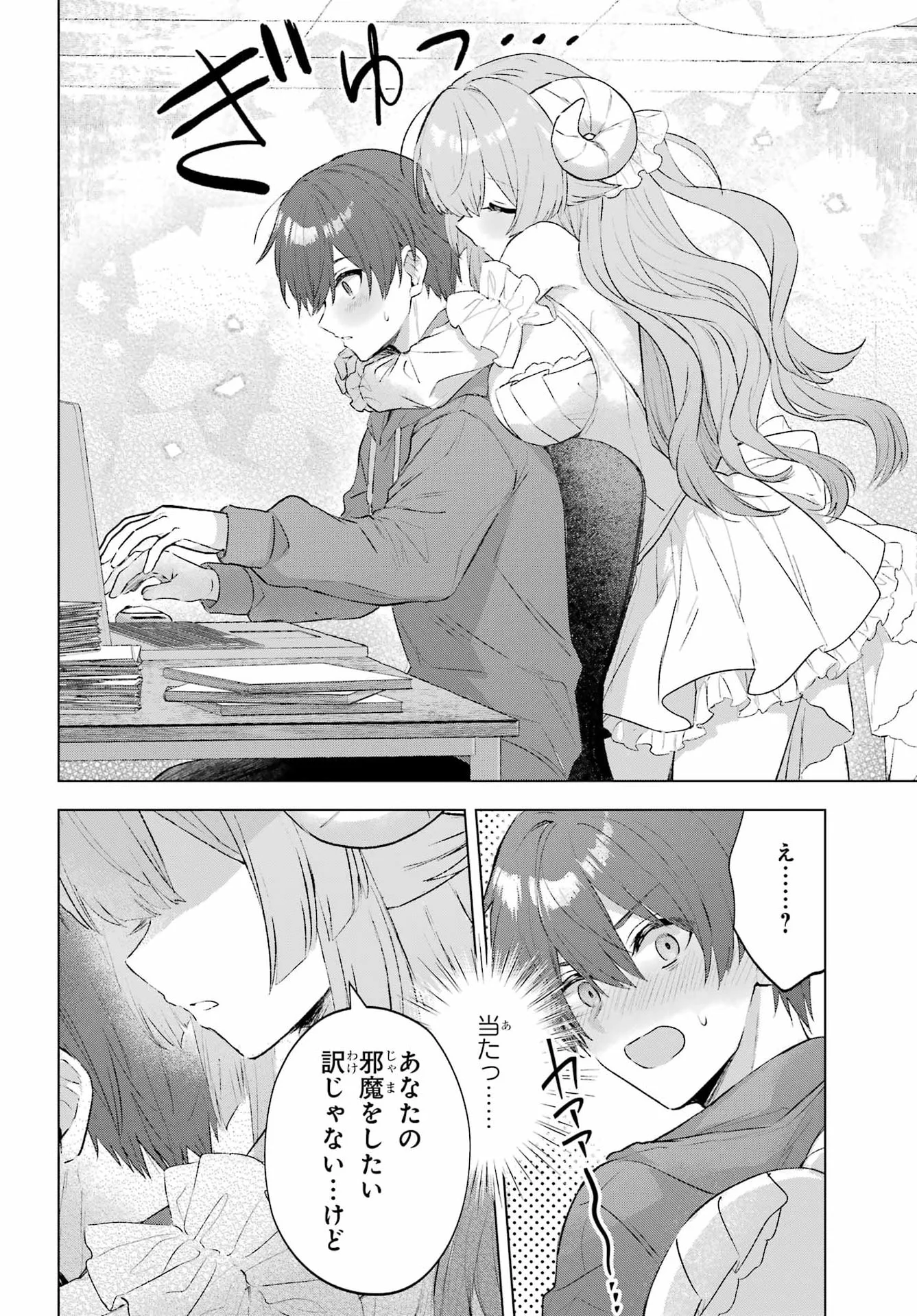 Suima-chan wa Nekashitsuketai Chapter 1 29ページ