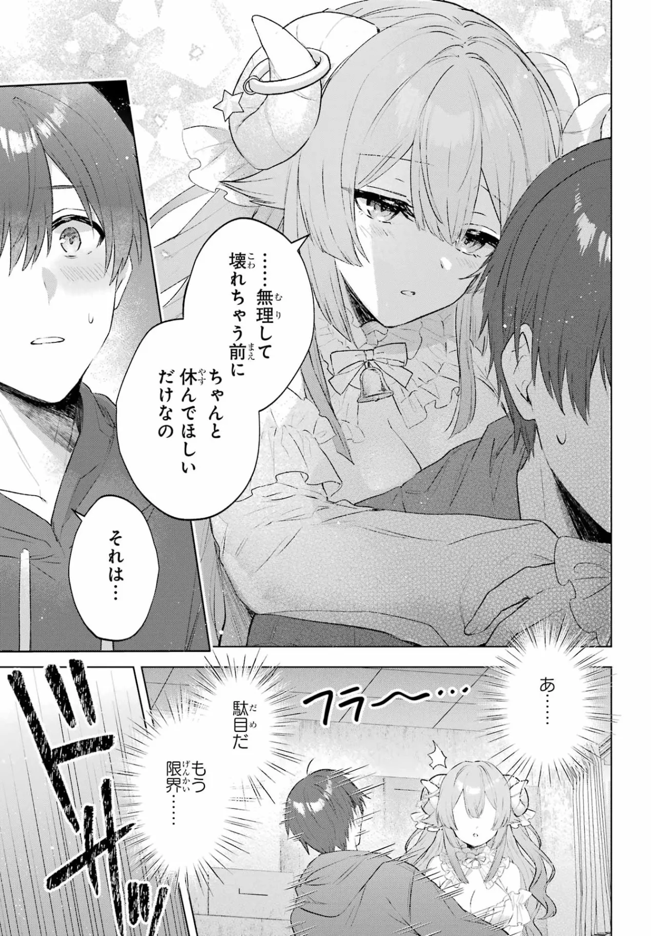 Suima-chan wa Nekashitsuketai Chapter 1 30ページ