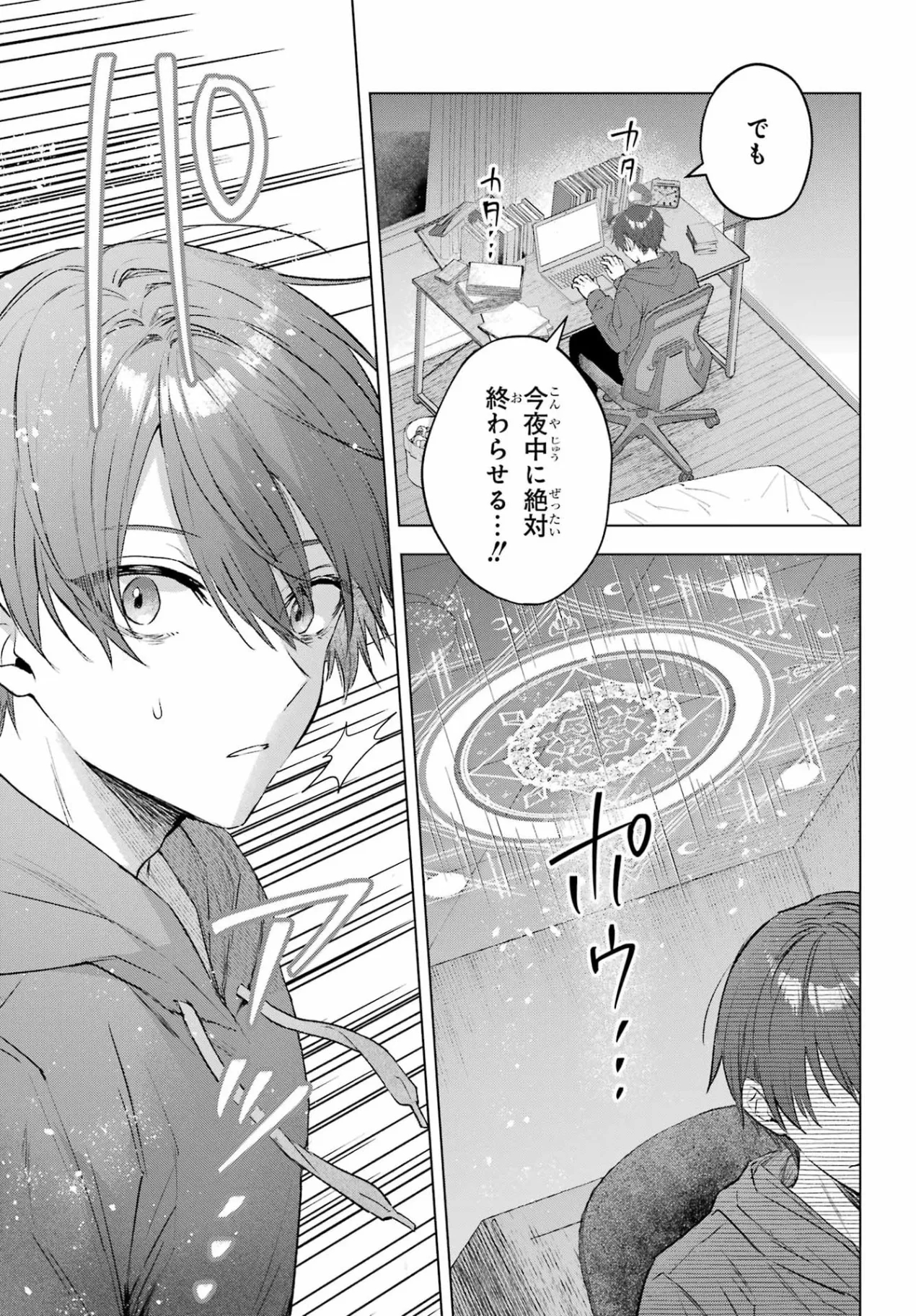 Suima-chan wa Nekashitsuketai Chapter 1 4ページ