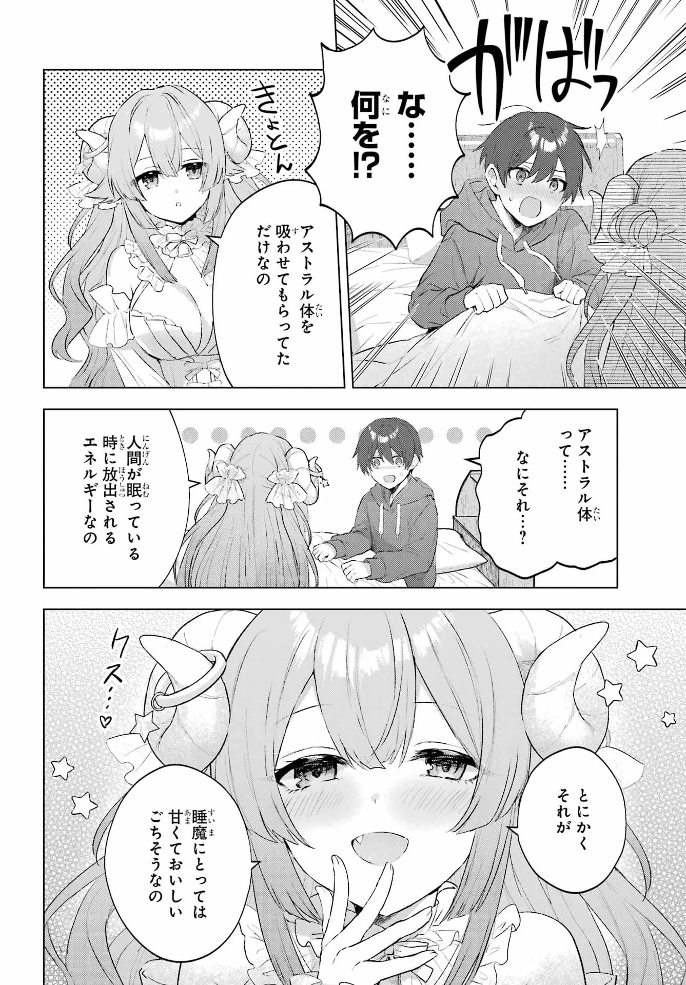 Suima-chan wa Nekashitsuketai Chapter 1 33ページ