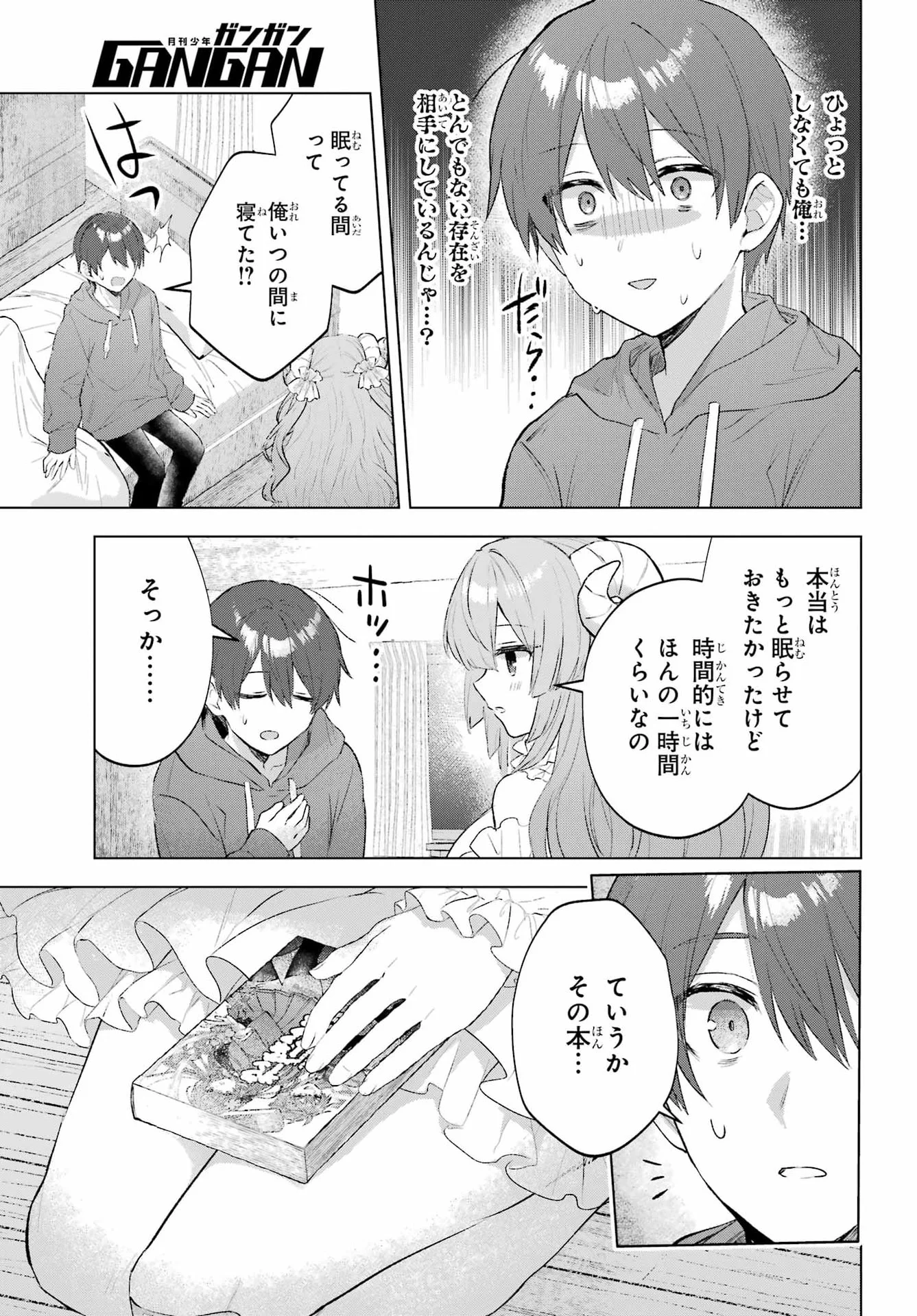 Suima-chan wa Nekashitsuketai Chapter 1 34ページ