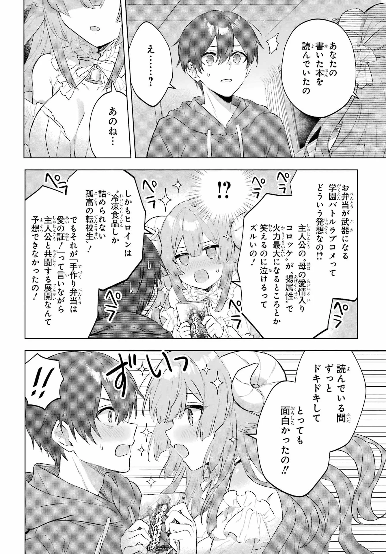 Suima-chan wa Nekashitsuketai Chapter 1 35ページ