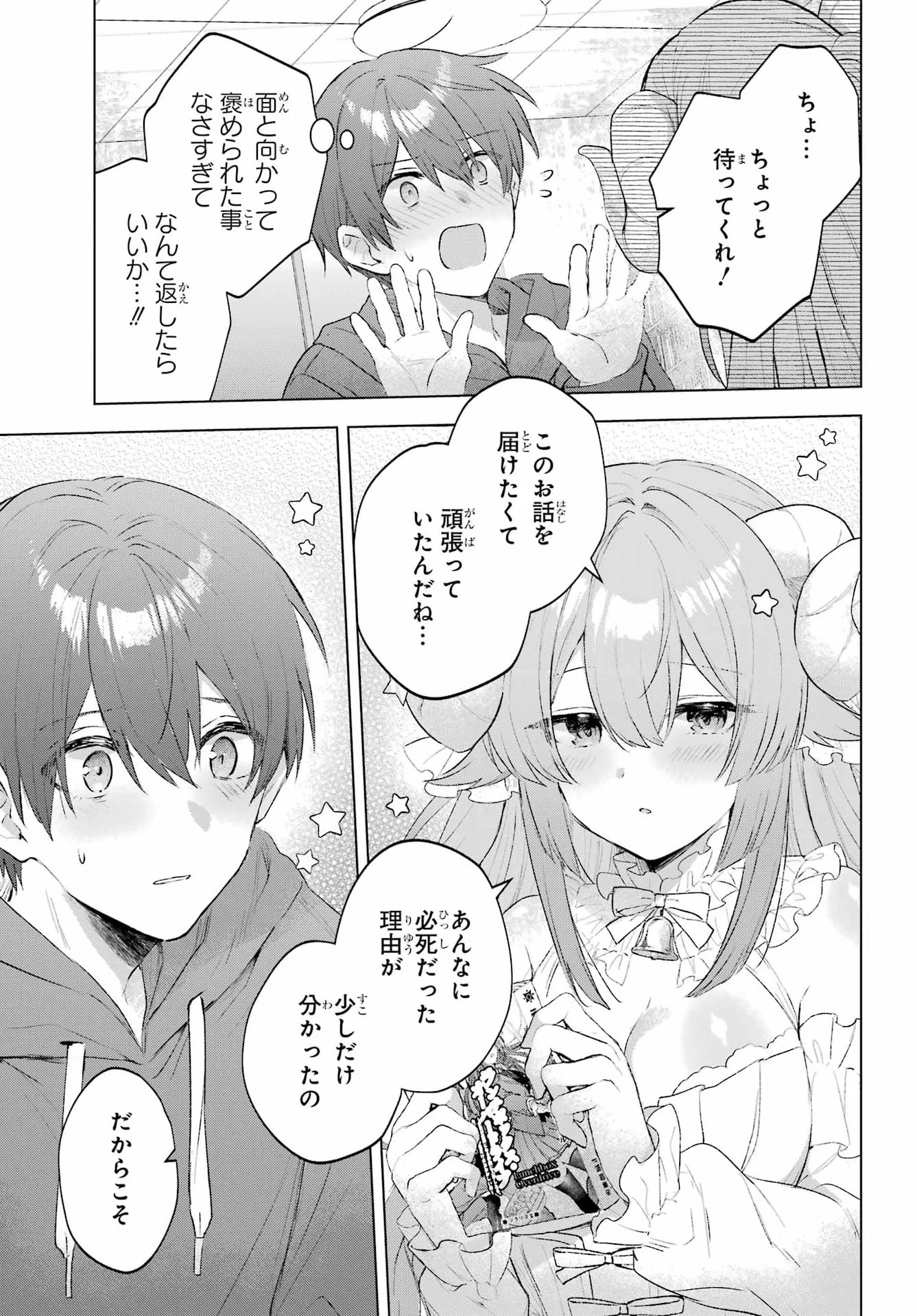 Suima-chan wa Nekashitsuketai Chapter 1 36ページ