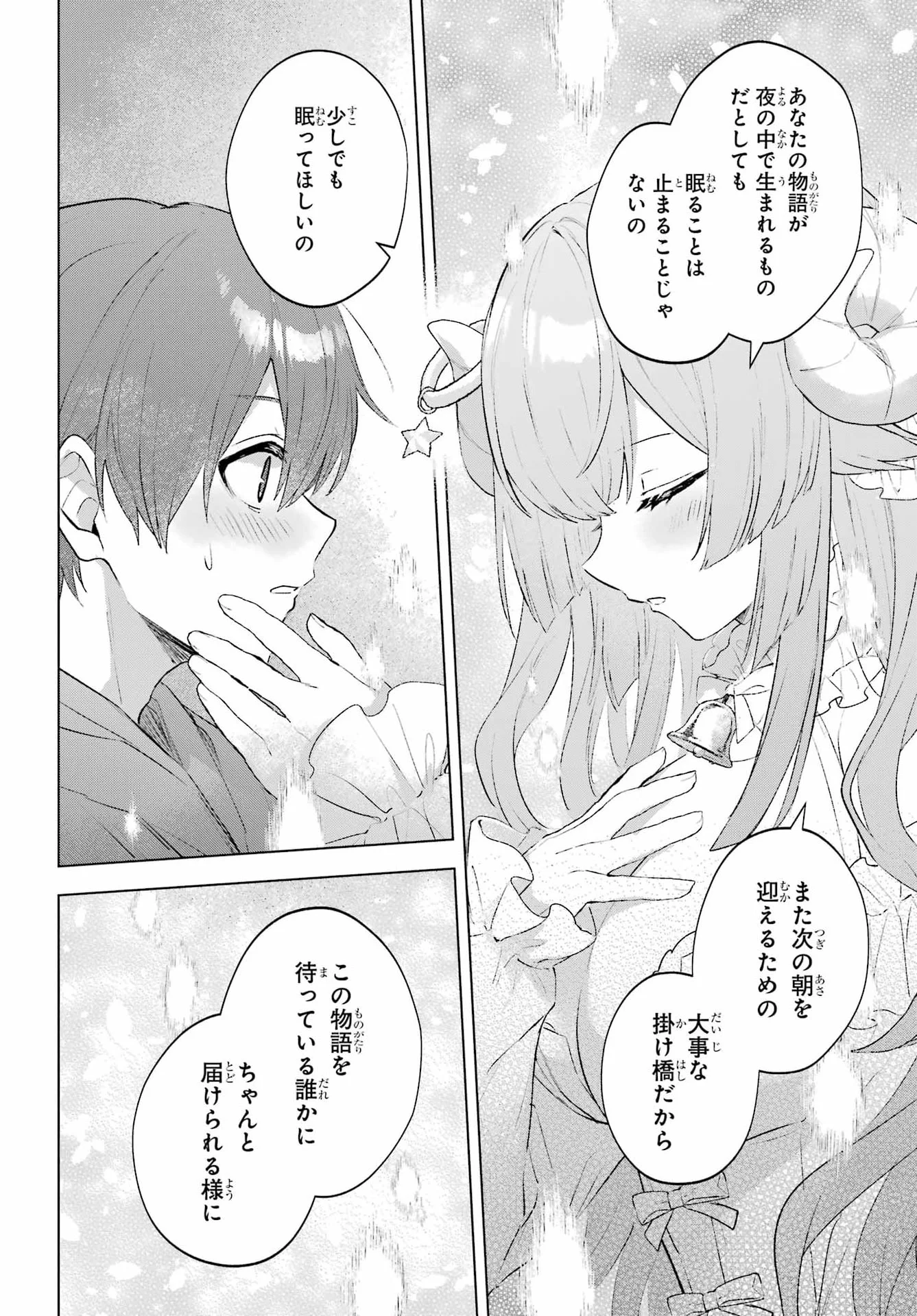 Suima-chan wa Nekashitsuketai Chapter 1 37ページ