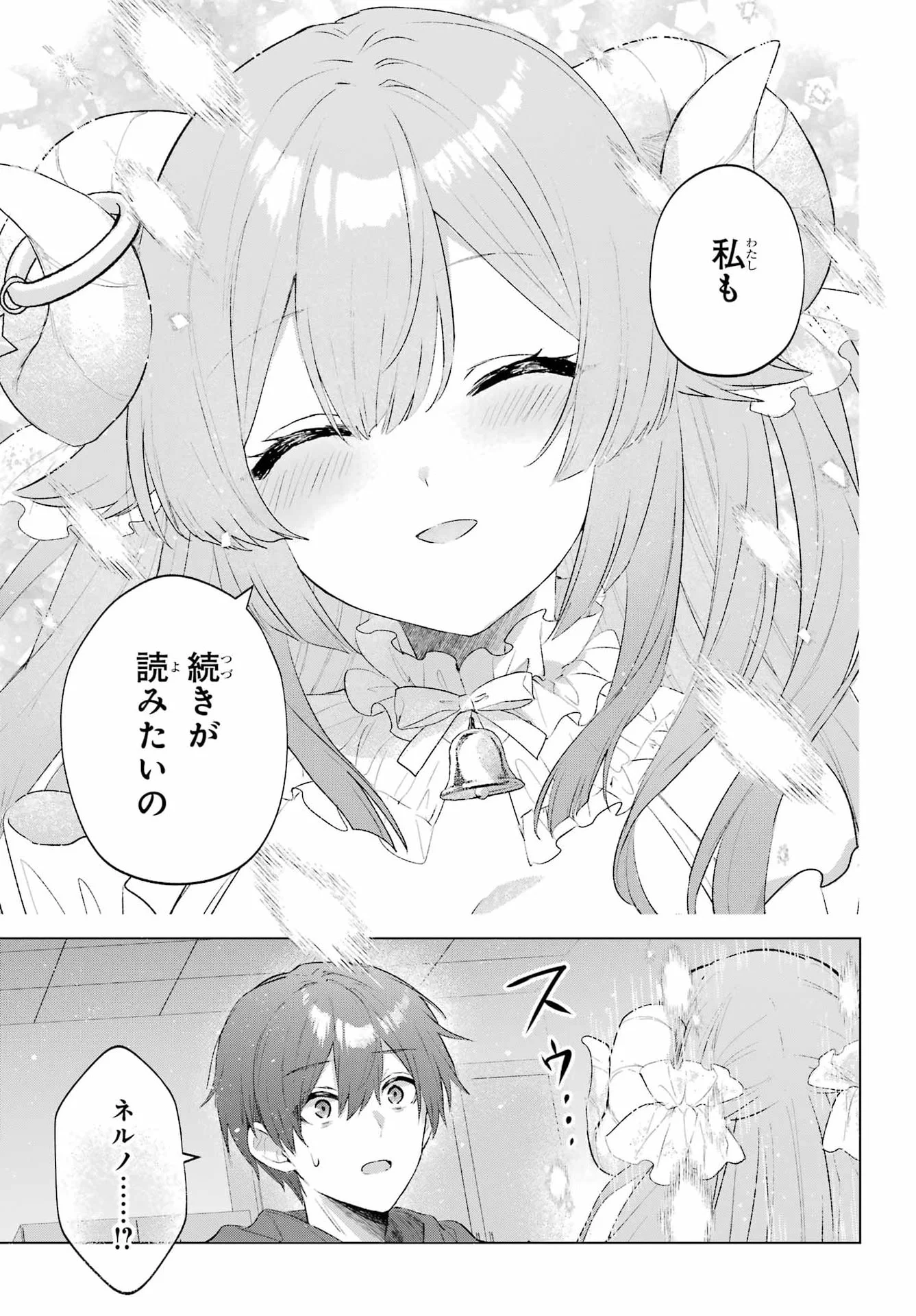 Suima-chan wa Nekashitsuketai Chapter 1 38ページ