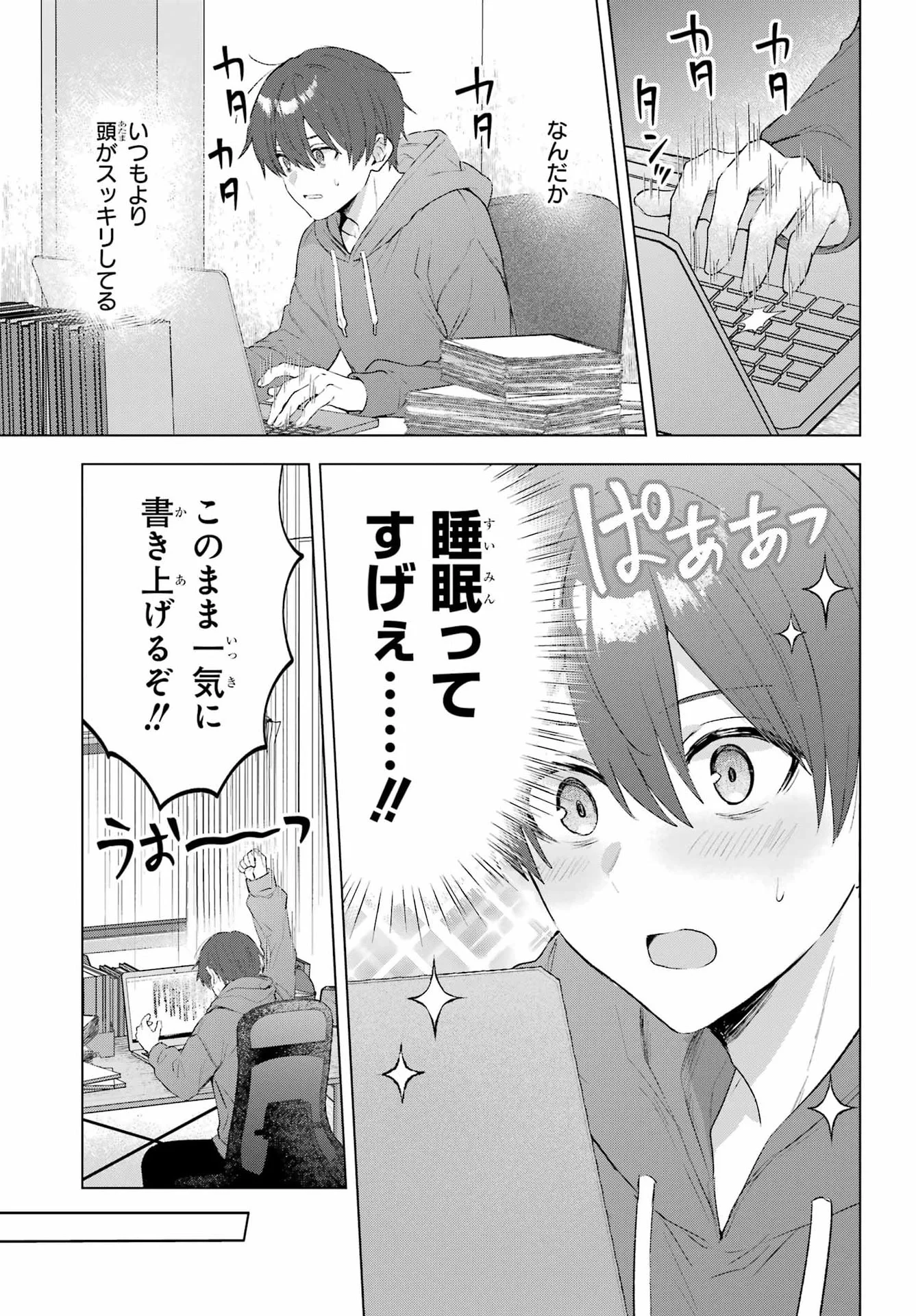 Suima-chan wa Nekashitsuketai Chapter 1 40ページ