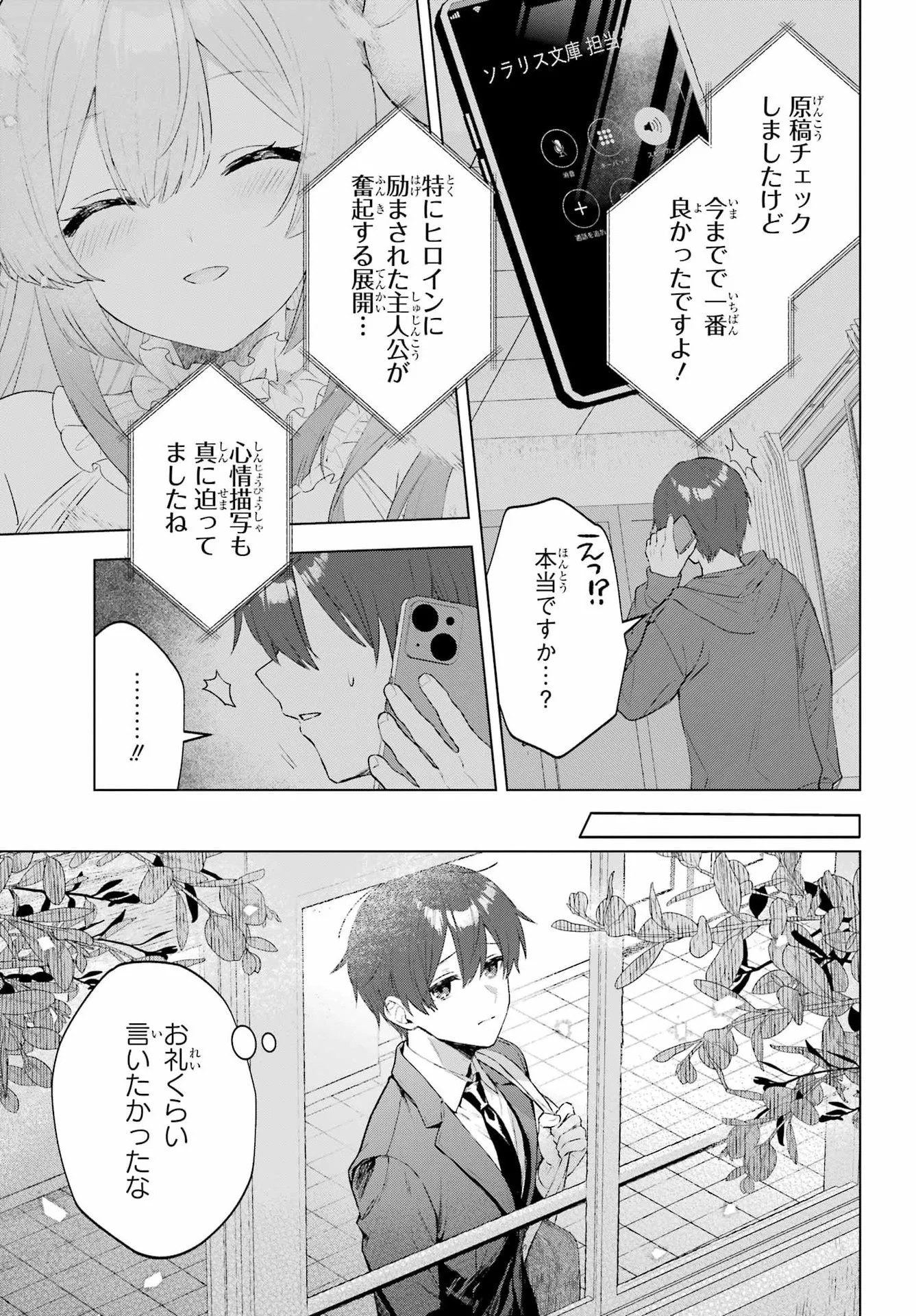 Suima-chan wa Nekashitsuketai Chapter 1 42ページ