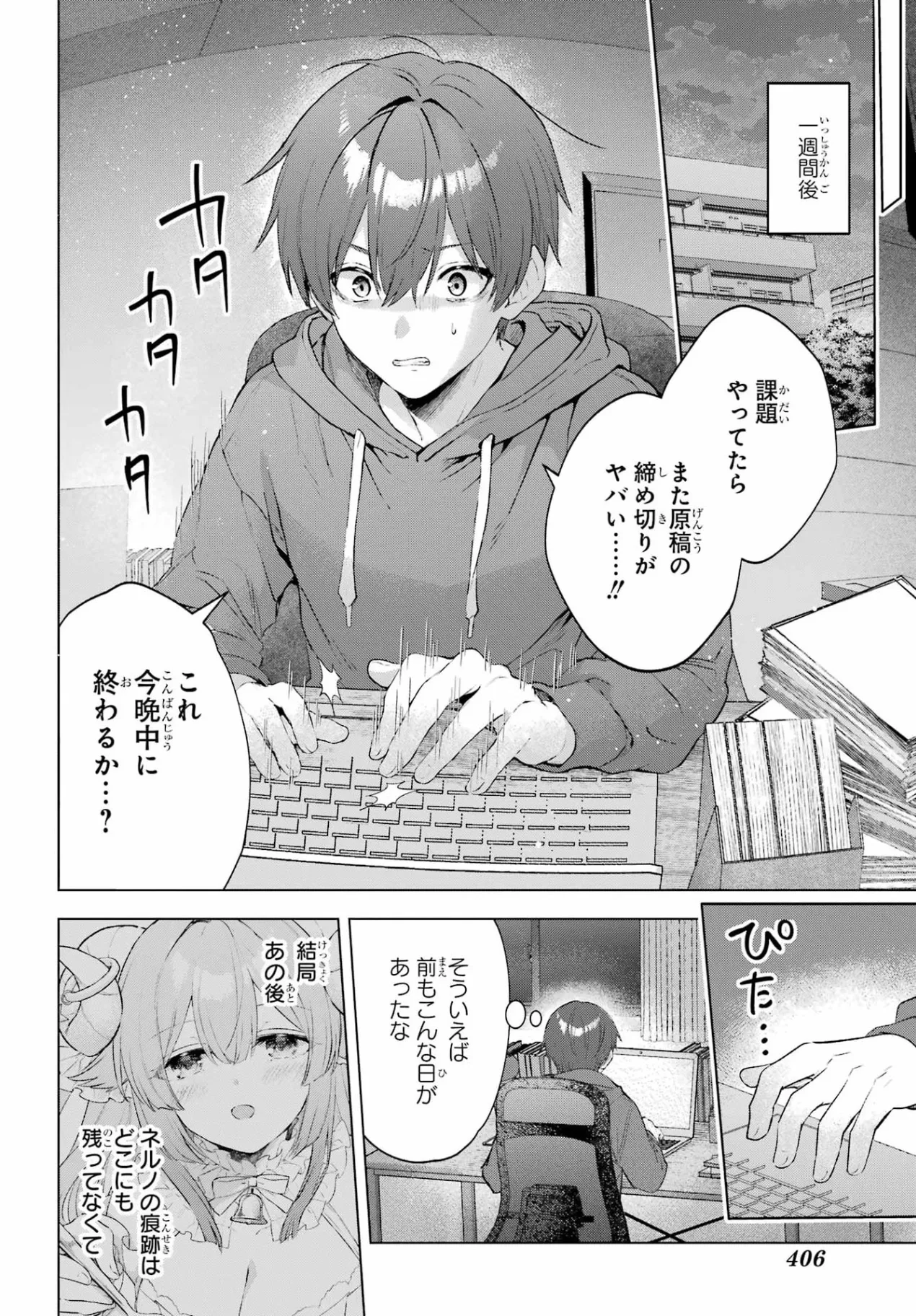 Suima-chan wa Nekashitsuketai Chapter 1 43ページ