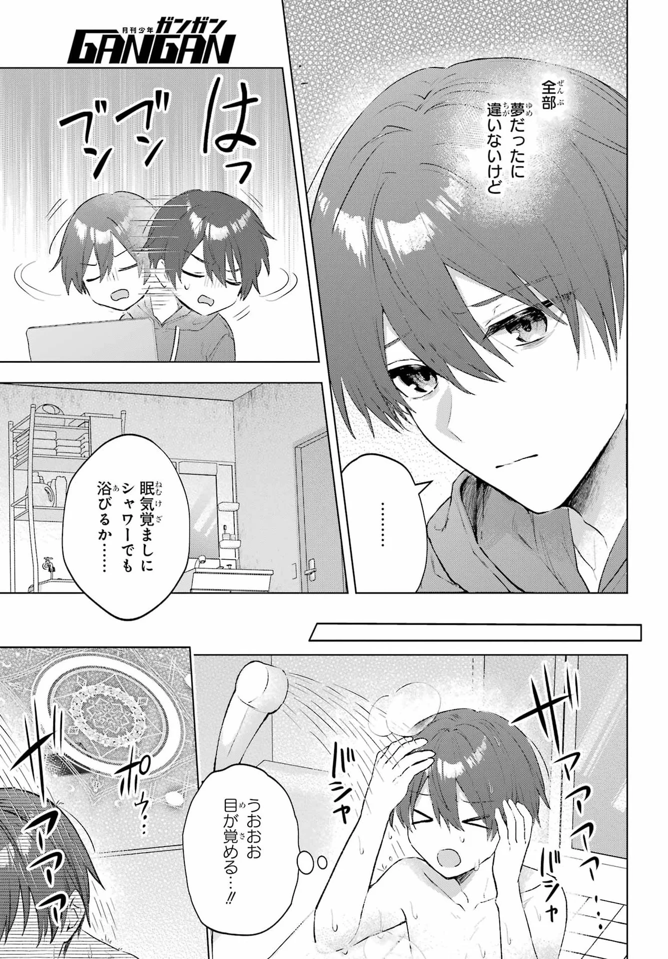 Suima-chan wa Nekashitsuketai Chapter 1 44ページ