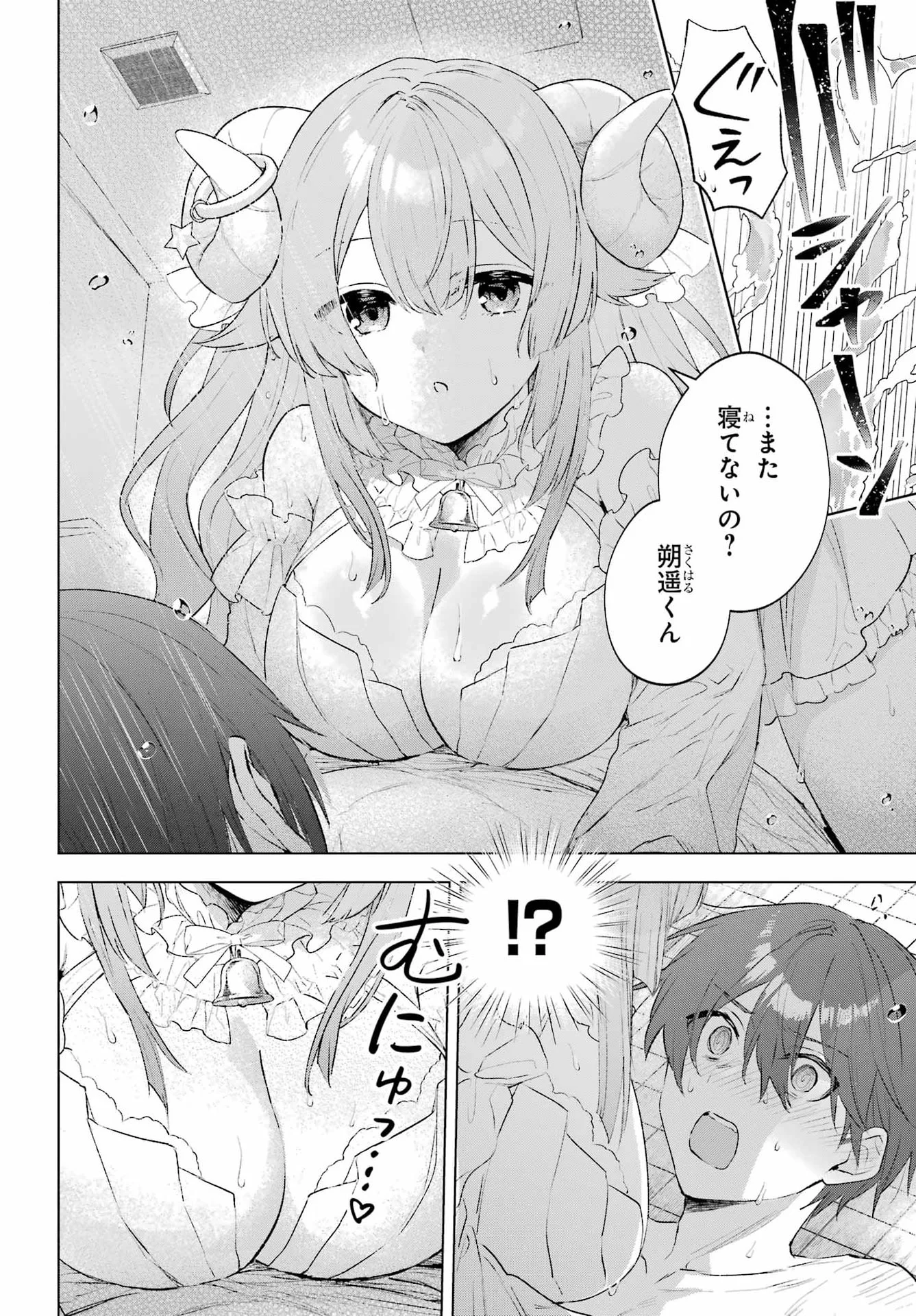 Suima-chan wa Nekashitsuketai Chapter 1 47ページ