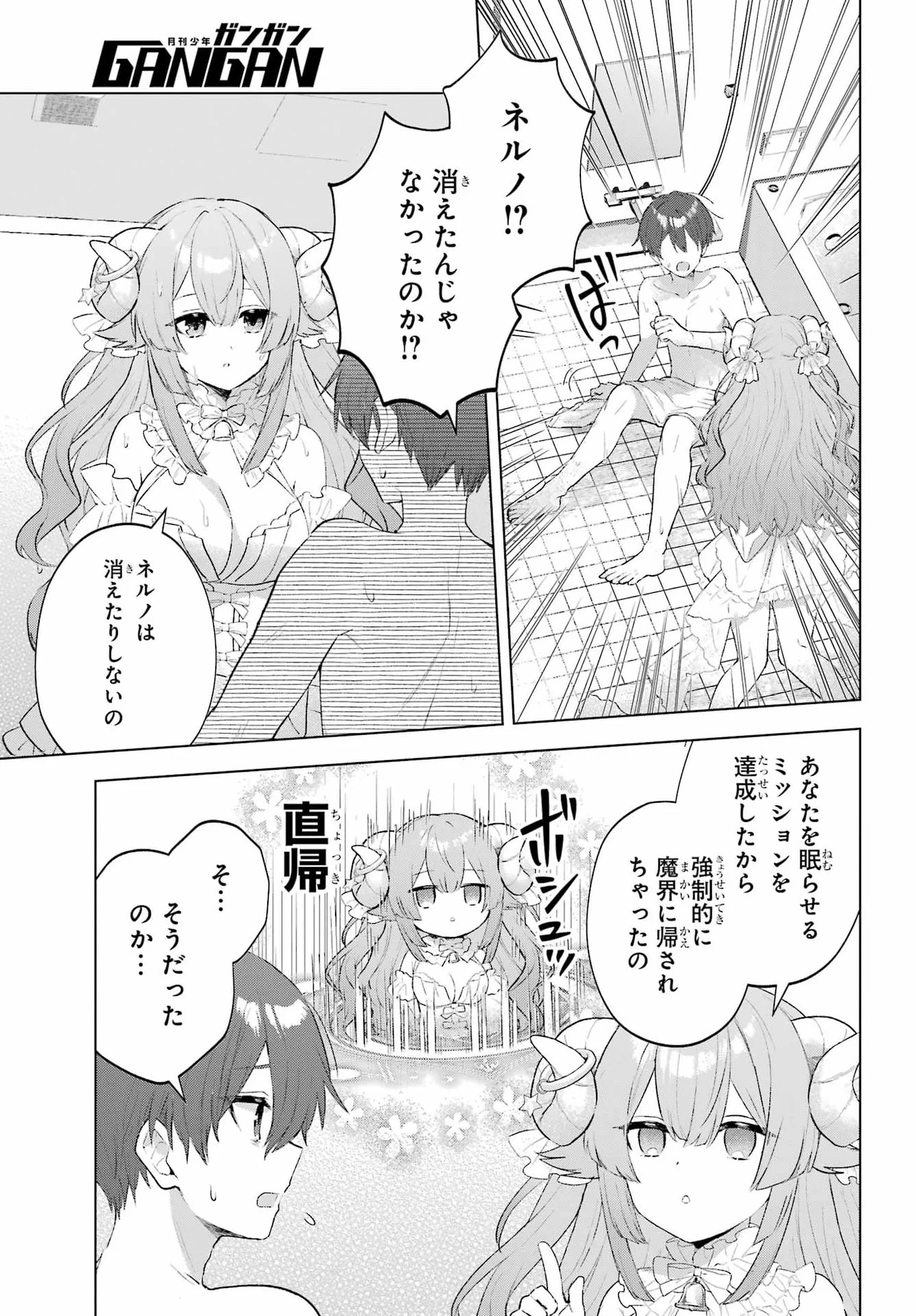 Suima-chan wa Nekashitsuketai Chapter 1 48ページ