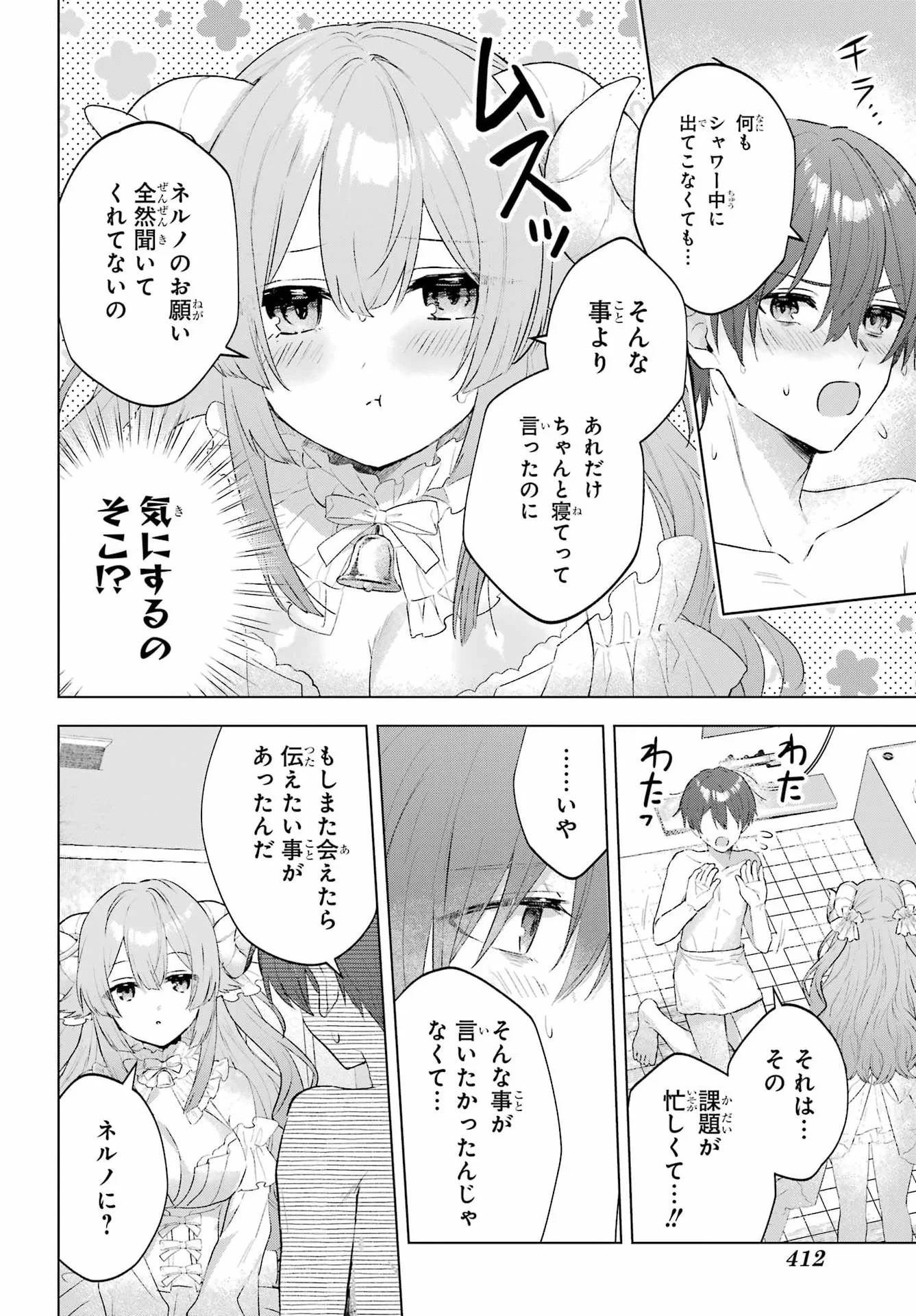 Suima-chan wa Nekashitsuketai Chapter 1 49ページ