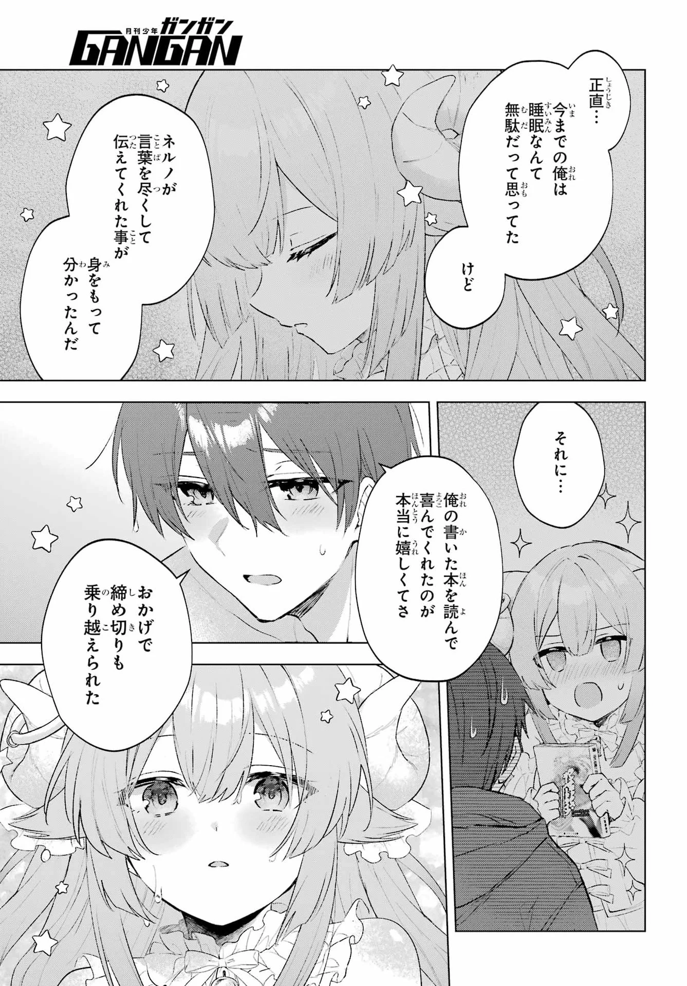 Suima-chan wa Nekashitsuketai Chapter 1 50ページ