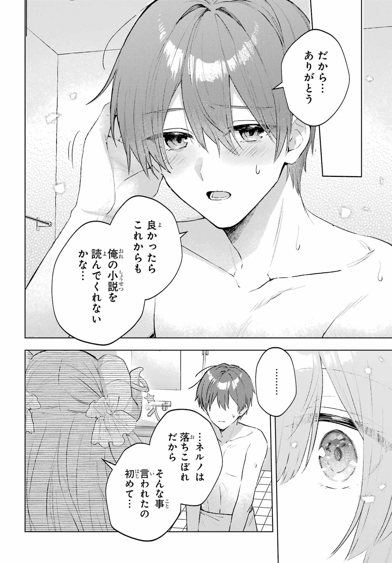 Suima-chan wa Nekashitsuketai Chapter 1 51ページ