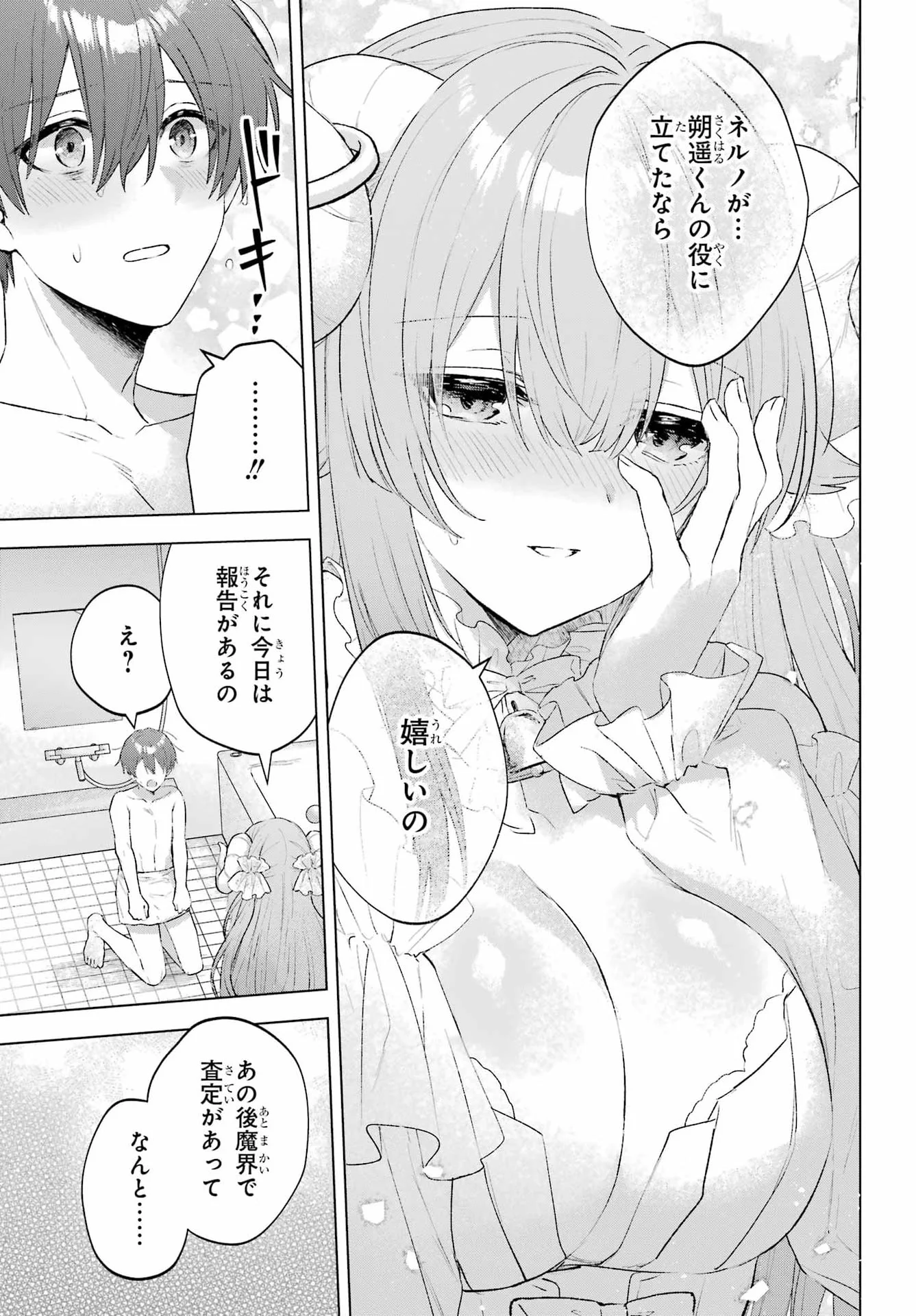 Suima-chan wa Nekashitsuketai Chapter 1 52ページ