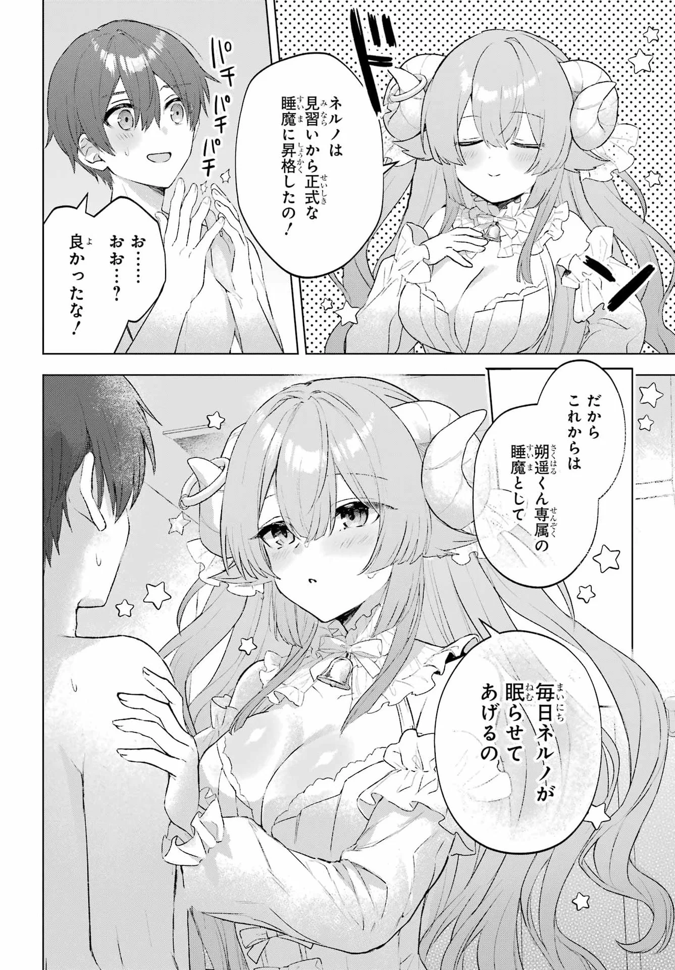 Suima-chan wa Nekashitsuketai Chapter 1 53ページ