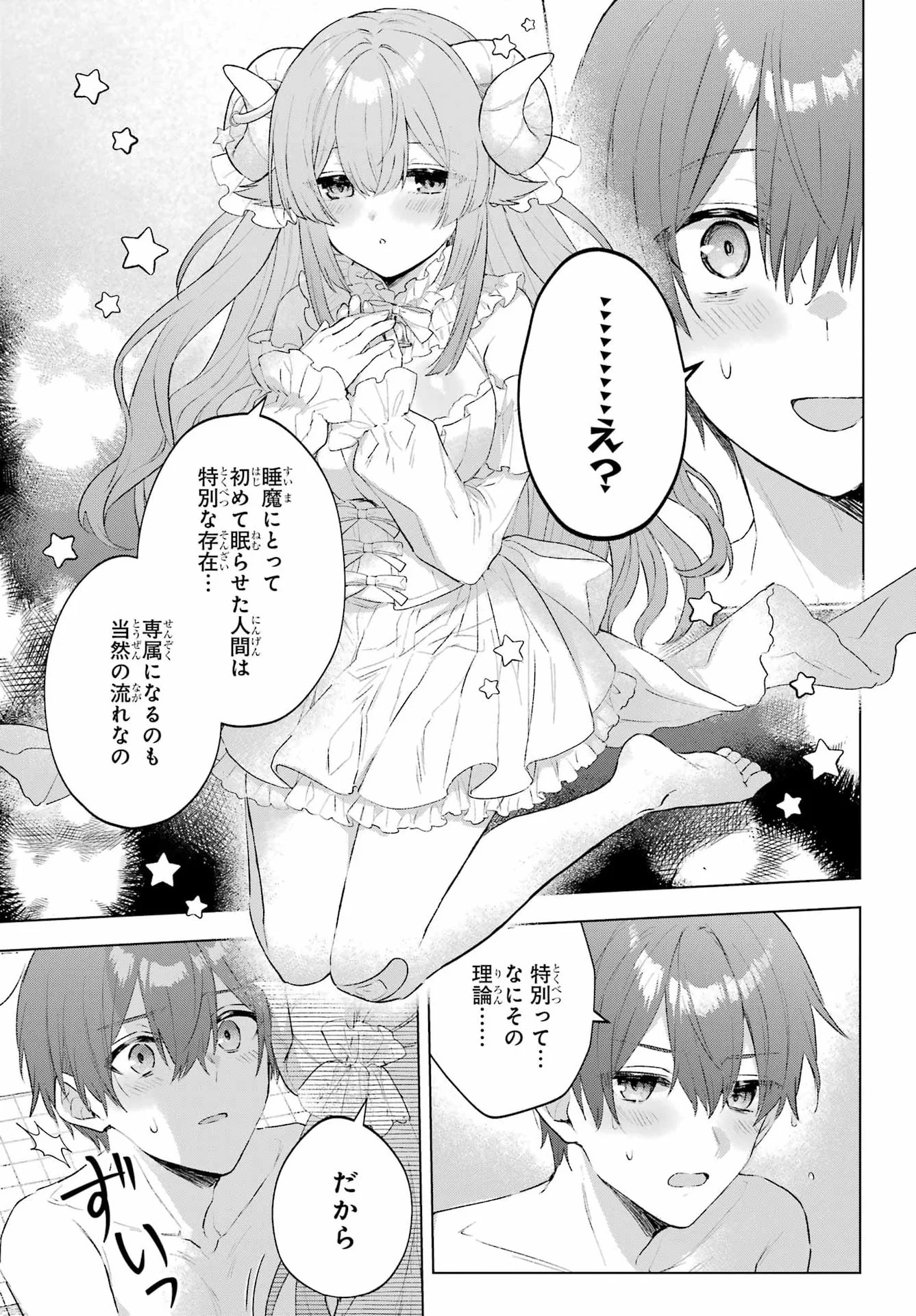 Suima-chan wa Nekashitsuketai Chapter 1 54ページ