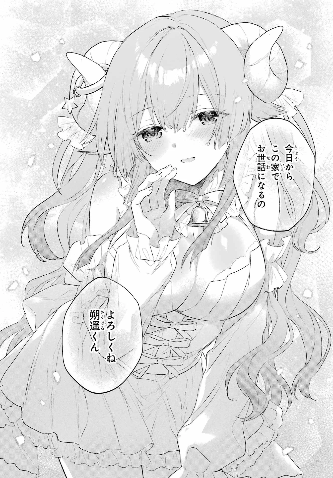 Suima-chan wa Nekashitsuketai Chapter 1 55ページ