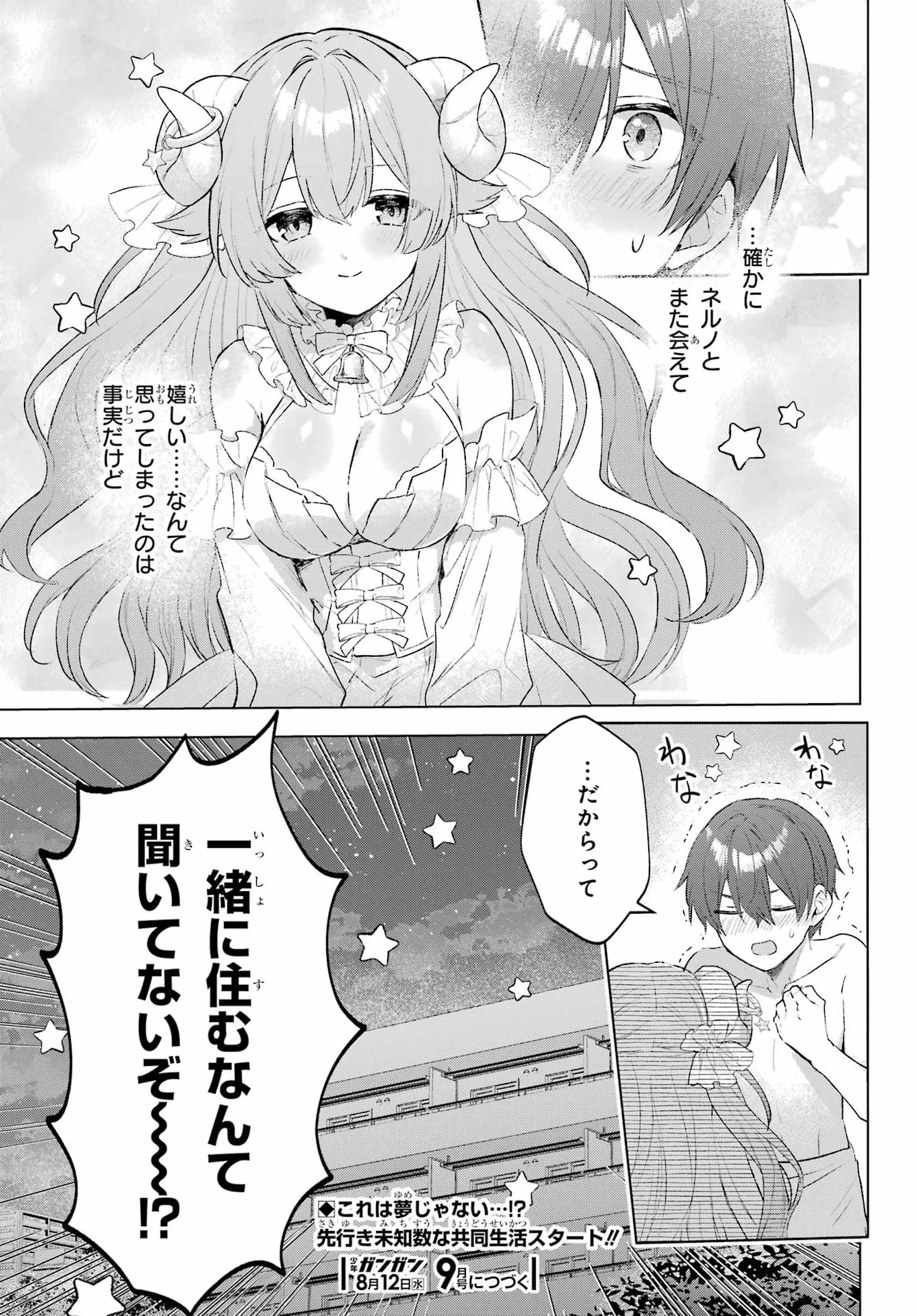 Suima-chan wa Nekashitsuketai Chapter 1 56ページ