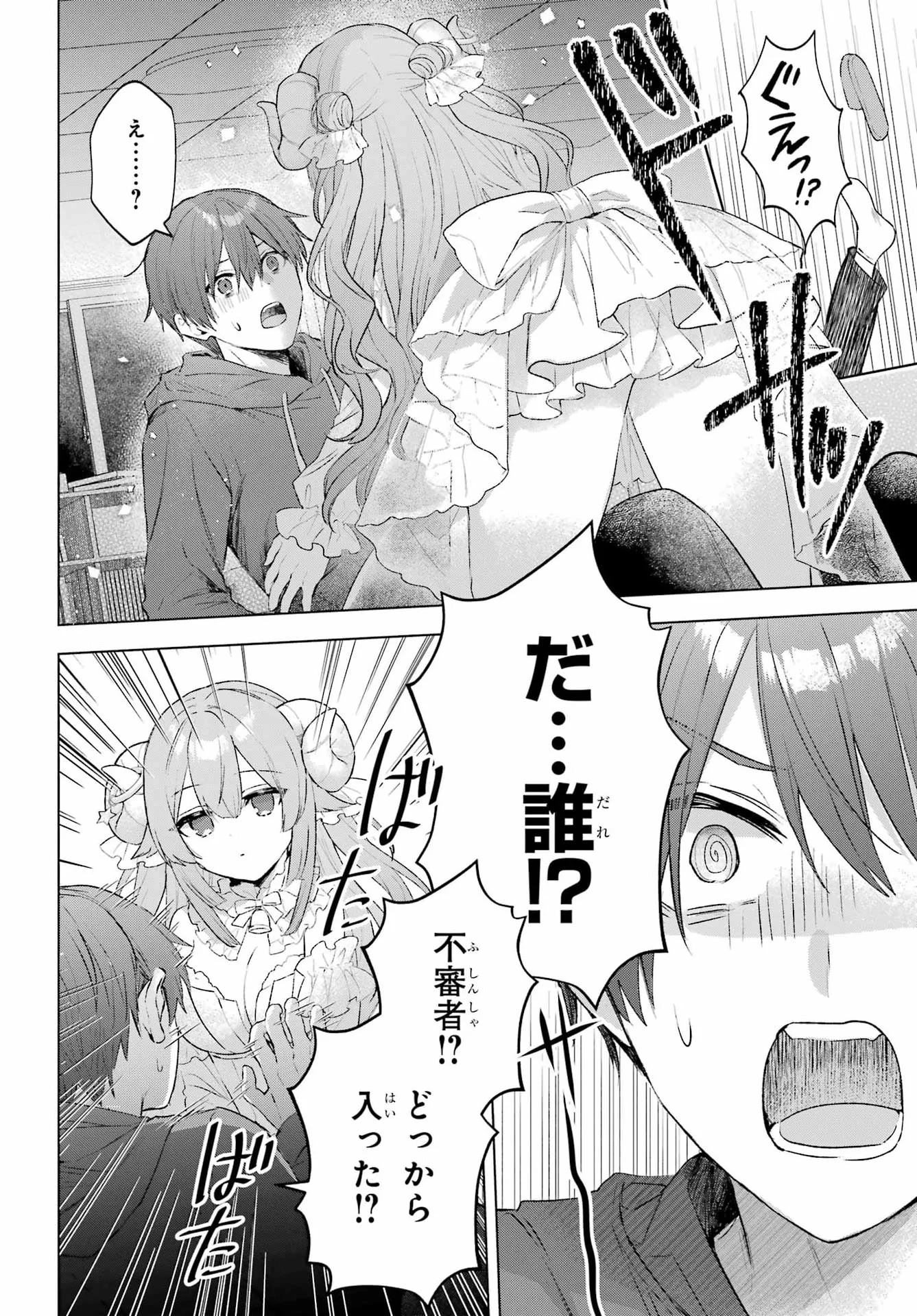 Suima-chan wa Nekashitsuketai Chapter 1 7ページ