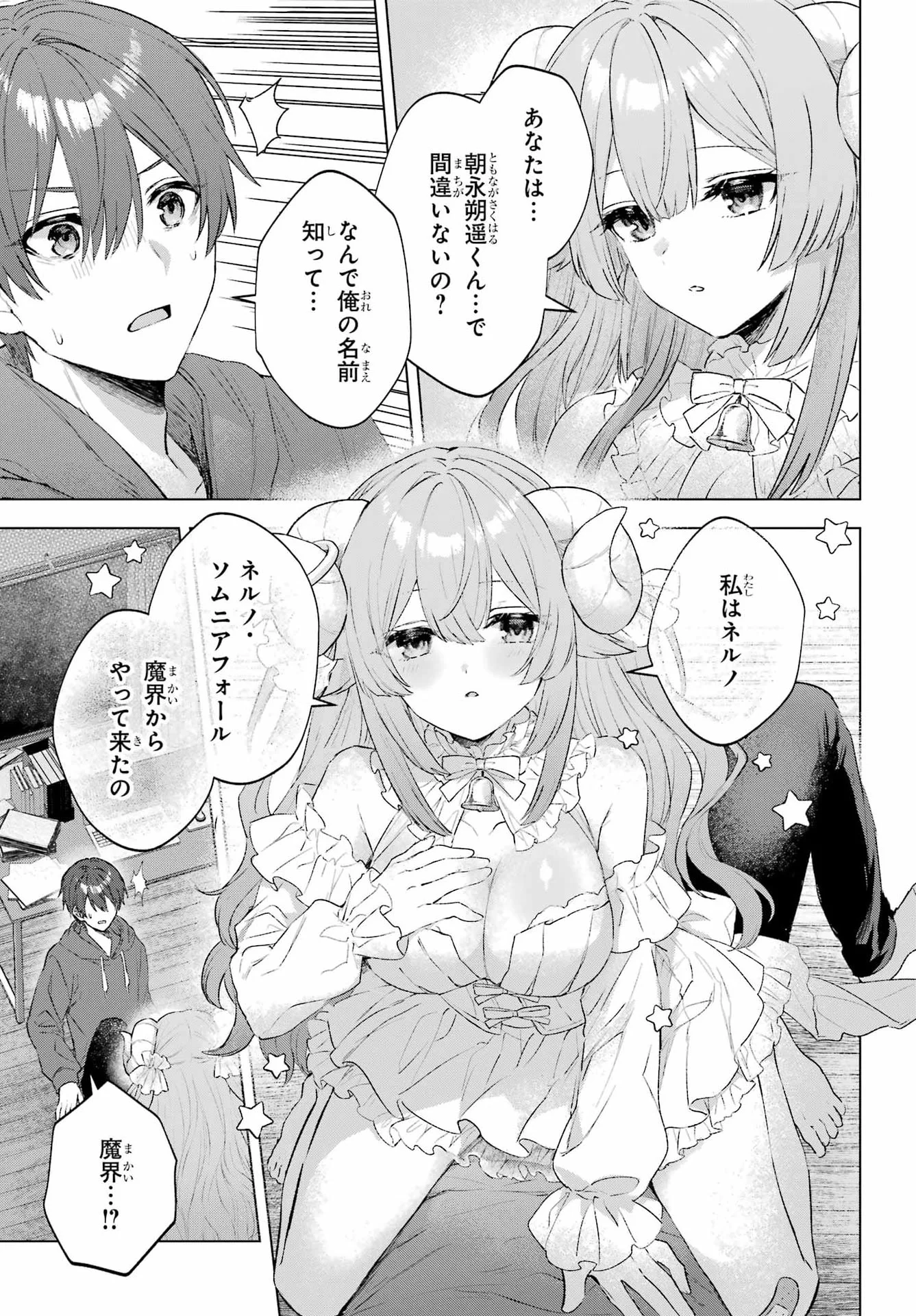 Suima-chan wa Nekashitsuketai Chapter 1 8ページ